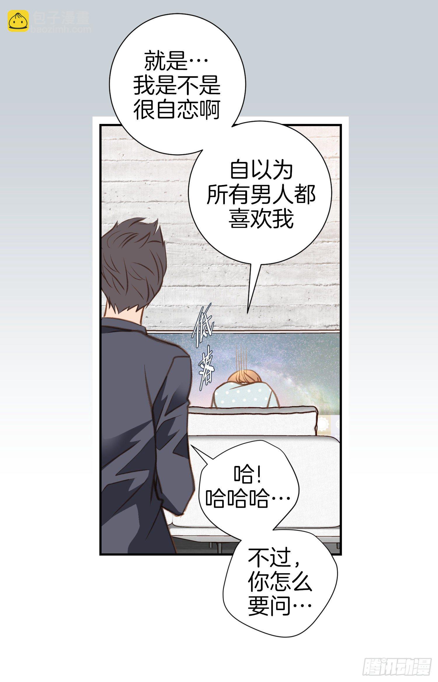 《特殊基因少女》第52话 别被他骗了 第3页
