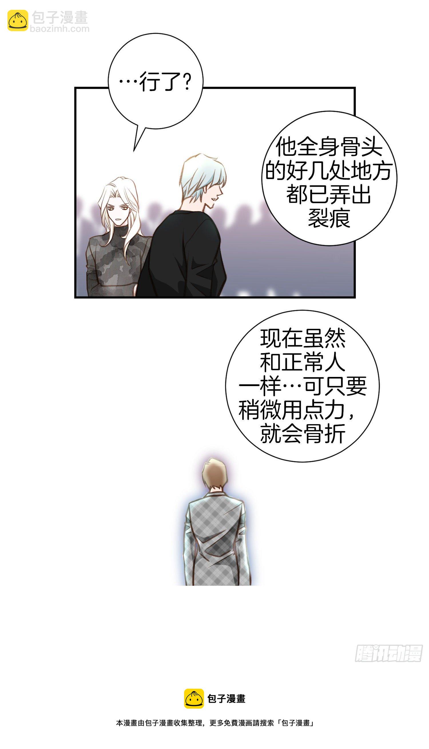 《特殊基因少女》第52话 别被他骗了 第45页