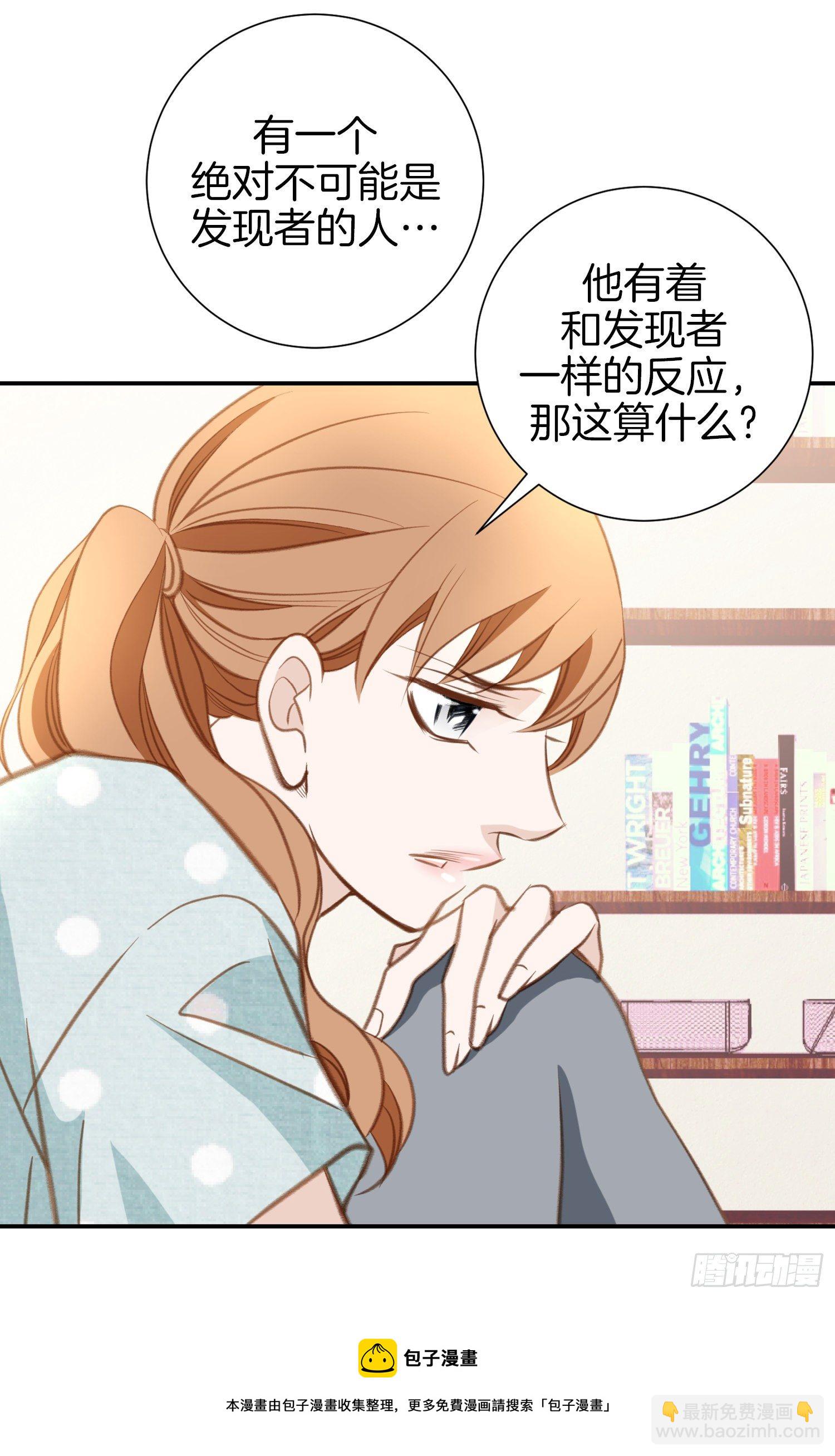 《特殊基因少女》第52话 别被他骗了 第5页