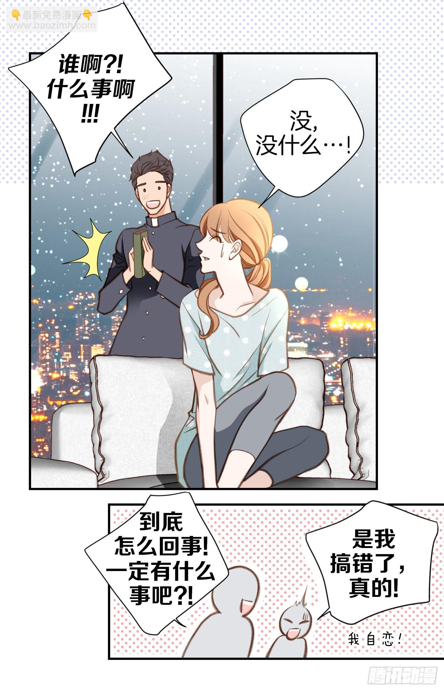 《特殊基因少女》第52话 别被他骗了 第8页