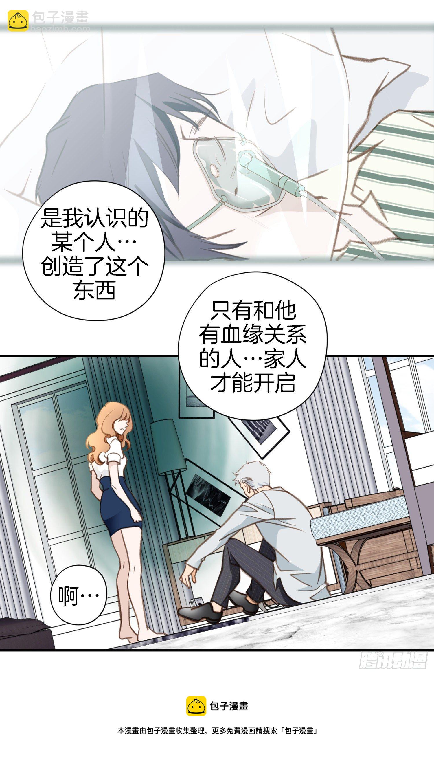 《特殊基因少女》第56话 武原的家族史 第29页