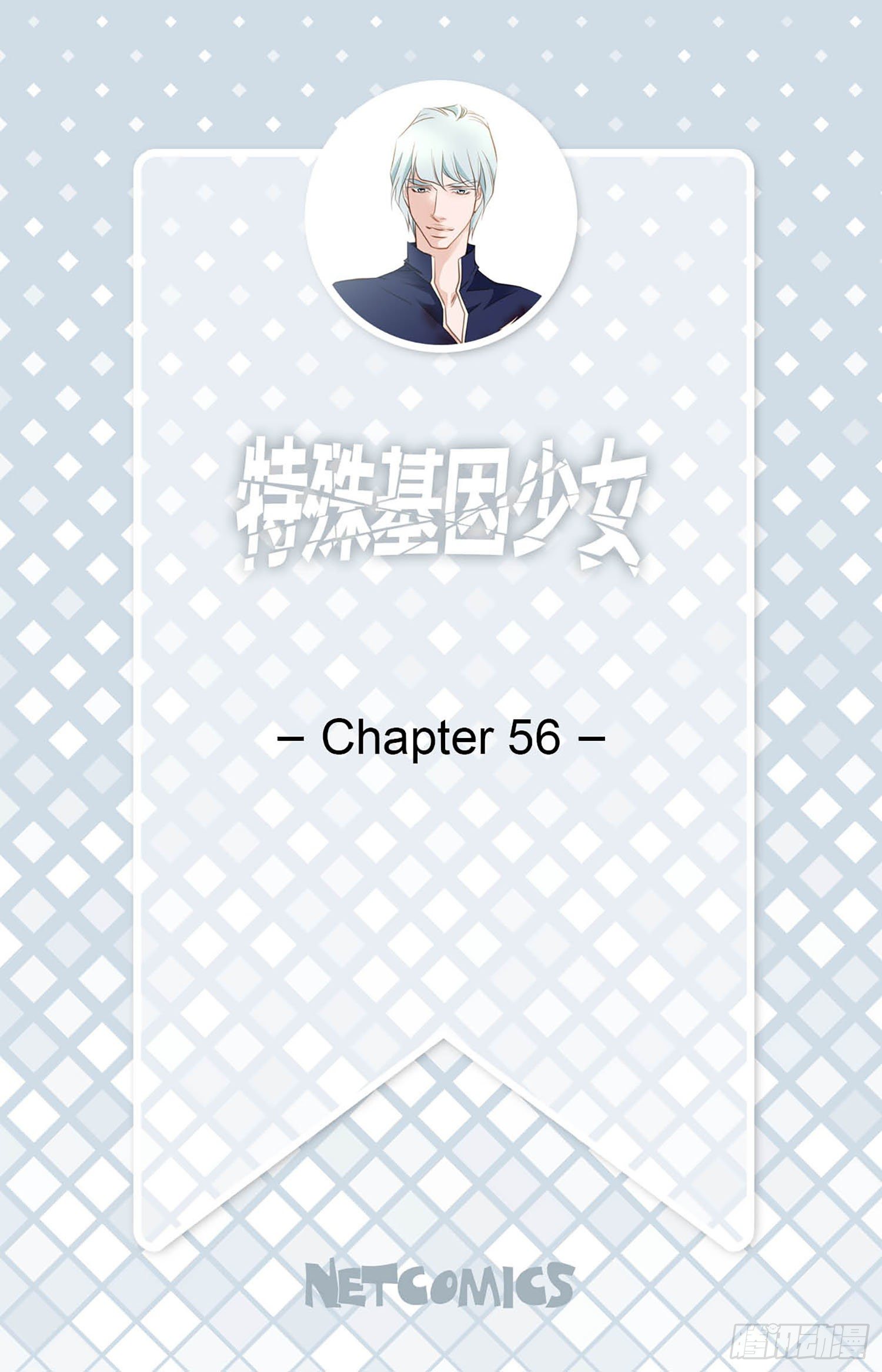 《特殊基因少女》第56话 武原的家族史 第2页