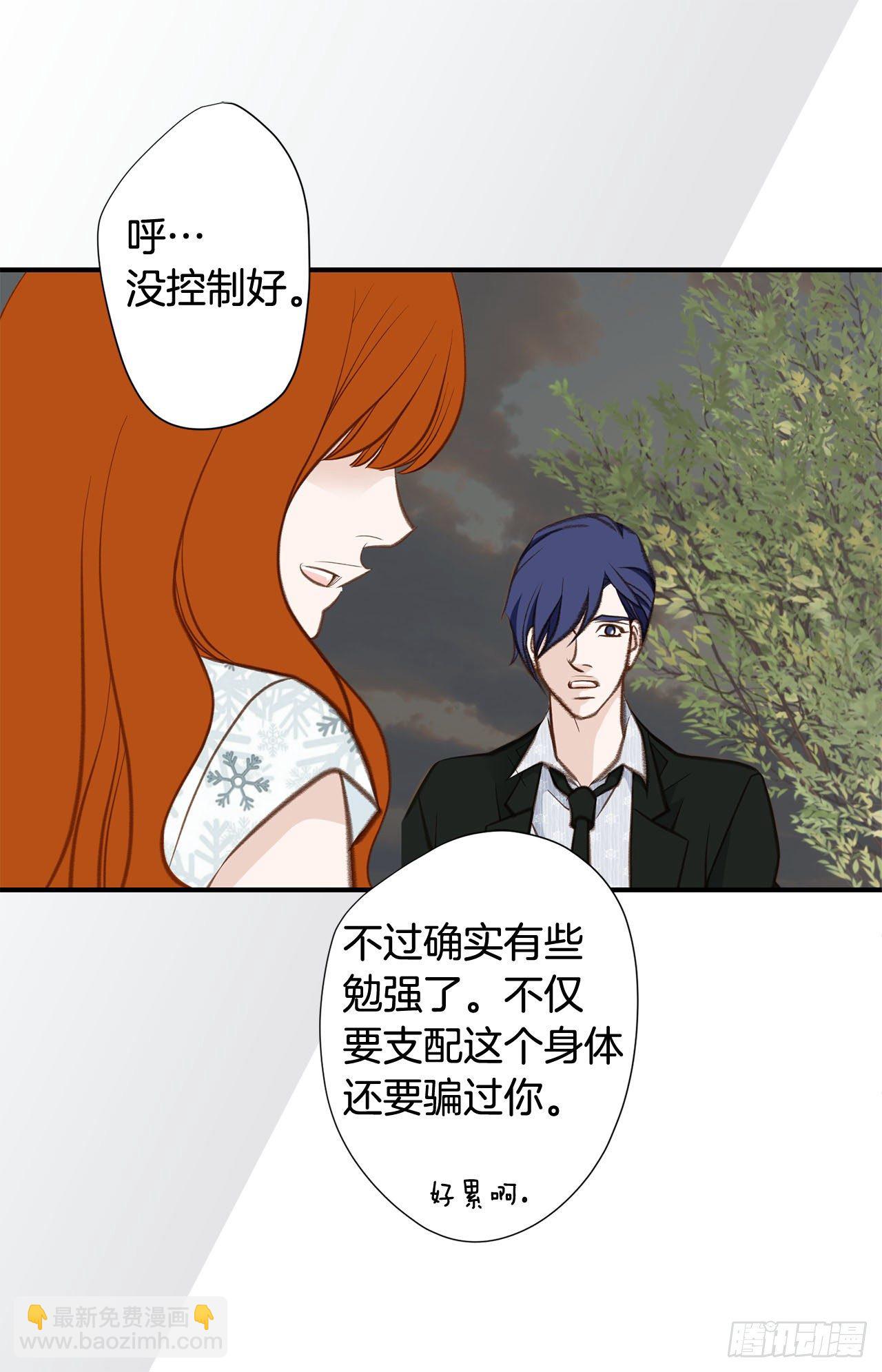 《特殊基因少女》第59话 替身游戏该结束了 第26页