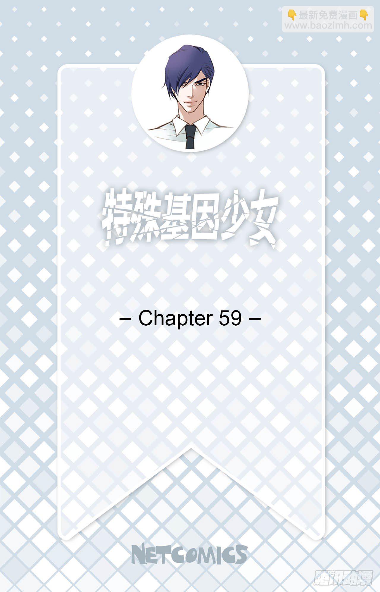 《特殊基因少女》第59话 替身游戏该结束了 第2页