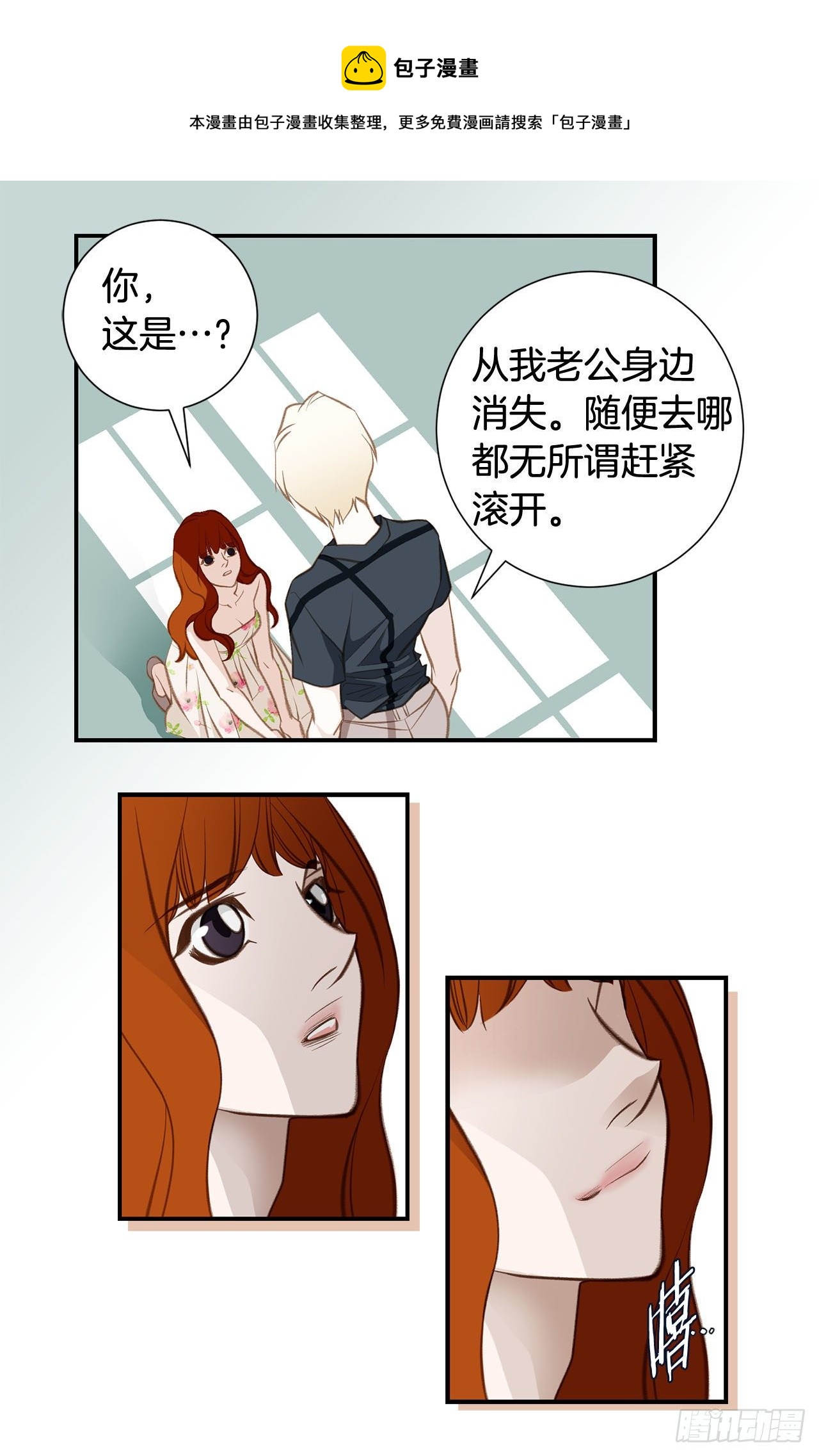 《特殊基因少女》第59话 替身游戏该结束了 第33页