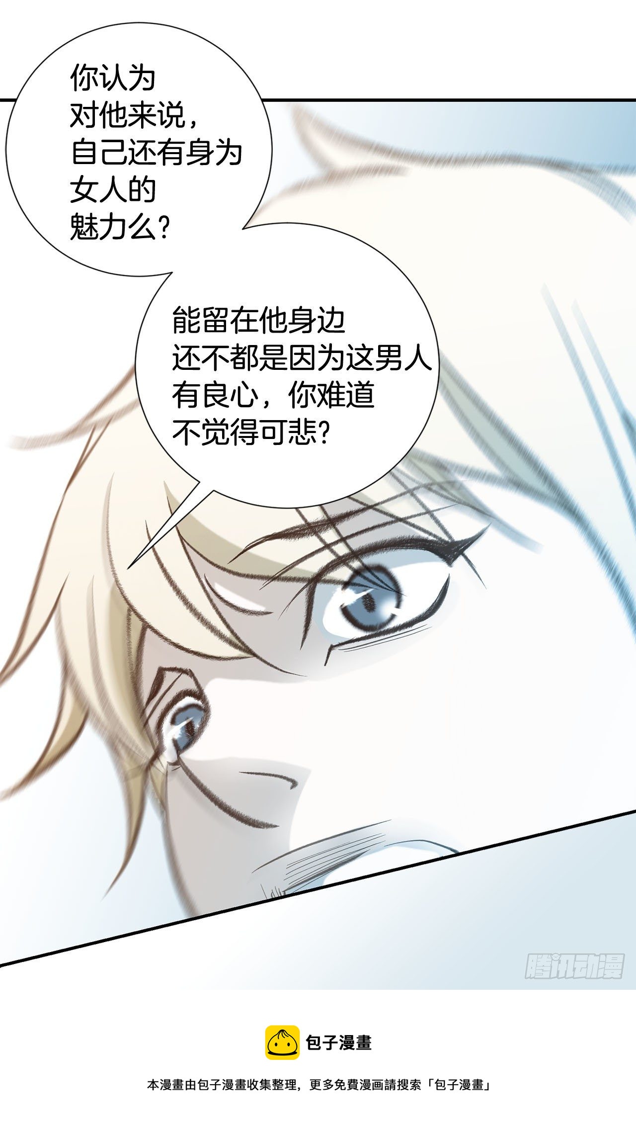 《特殊基因少女》第59话 替身游戏该结束了 第41页