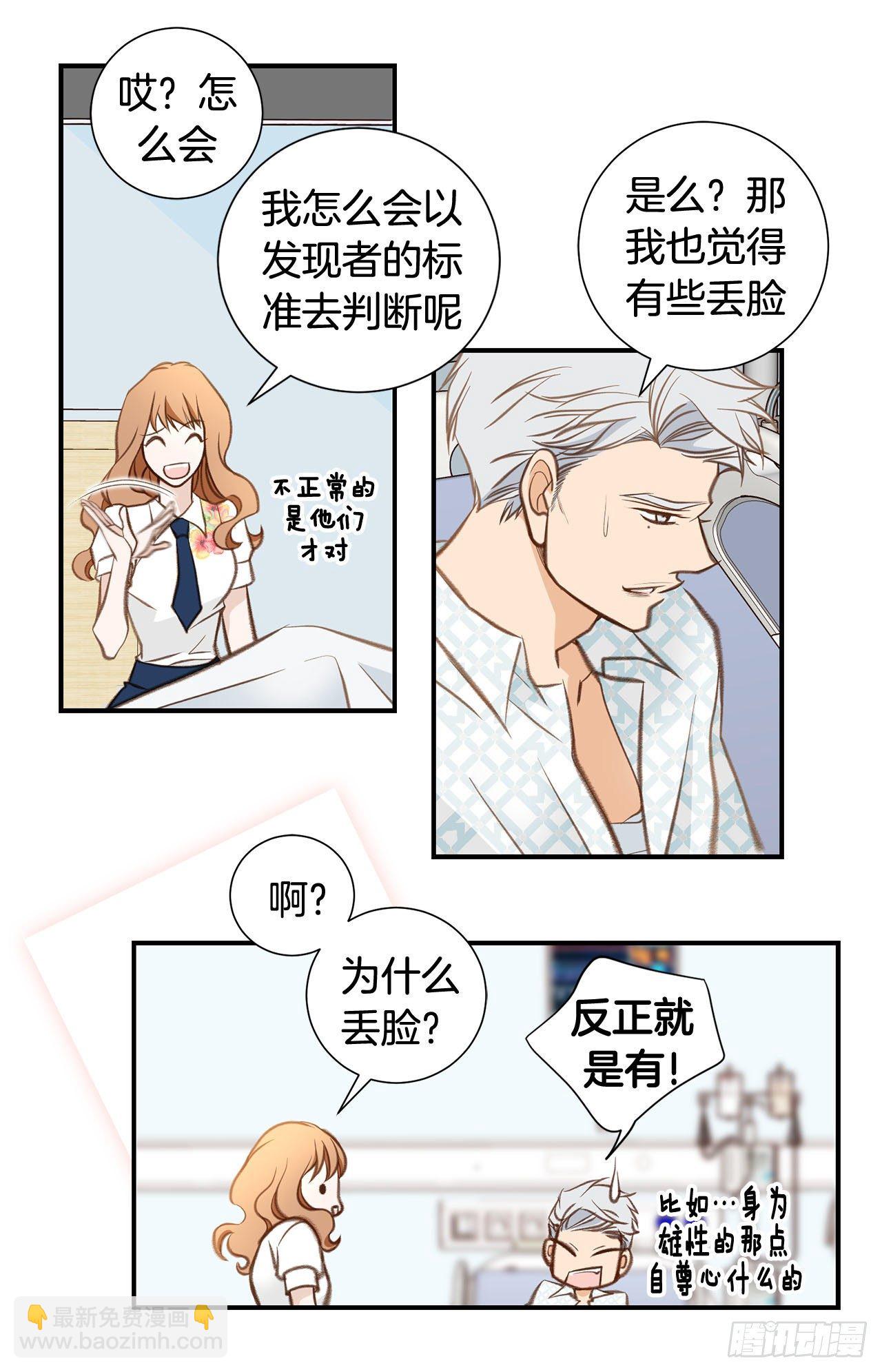 《特殊基因少女》第57话 拉拉的诱惑 第20页