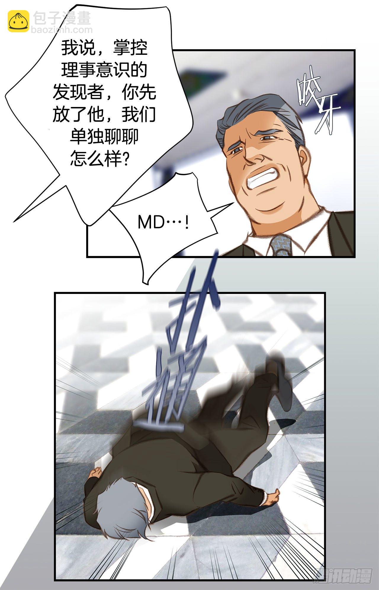 《特殊基因少女》第57话 拉拉的诱惑 第31页
