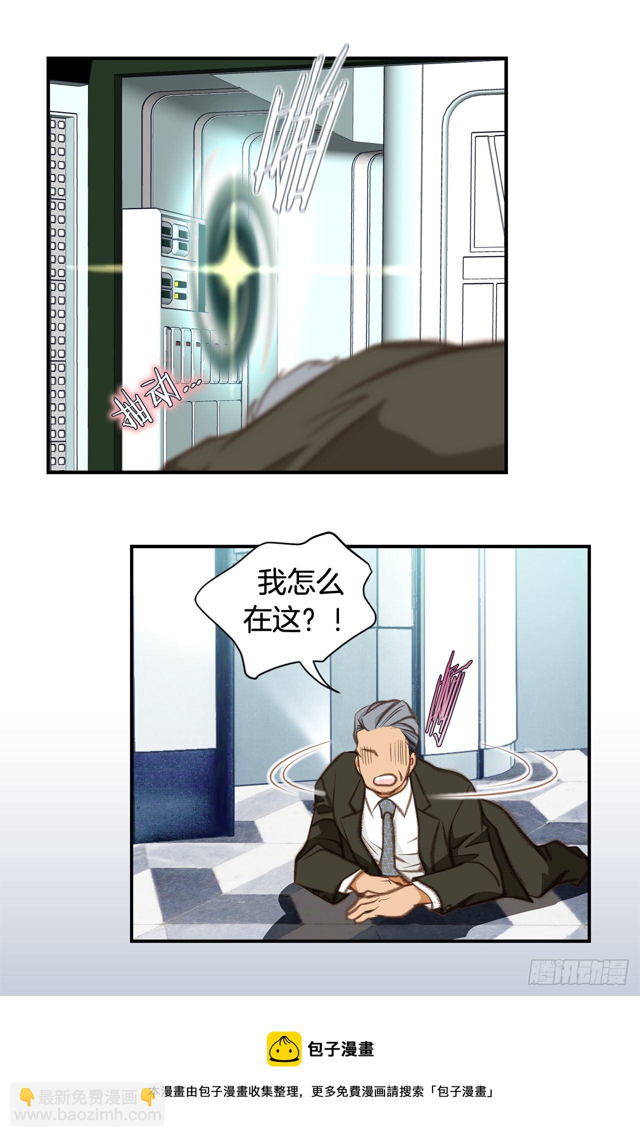 《特殊基因少女》第57话 拉拉的诱惑 第33页