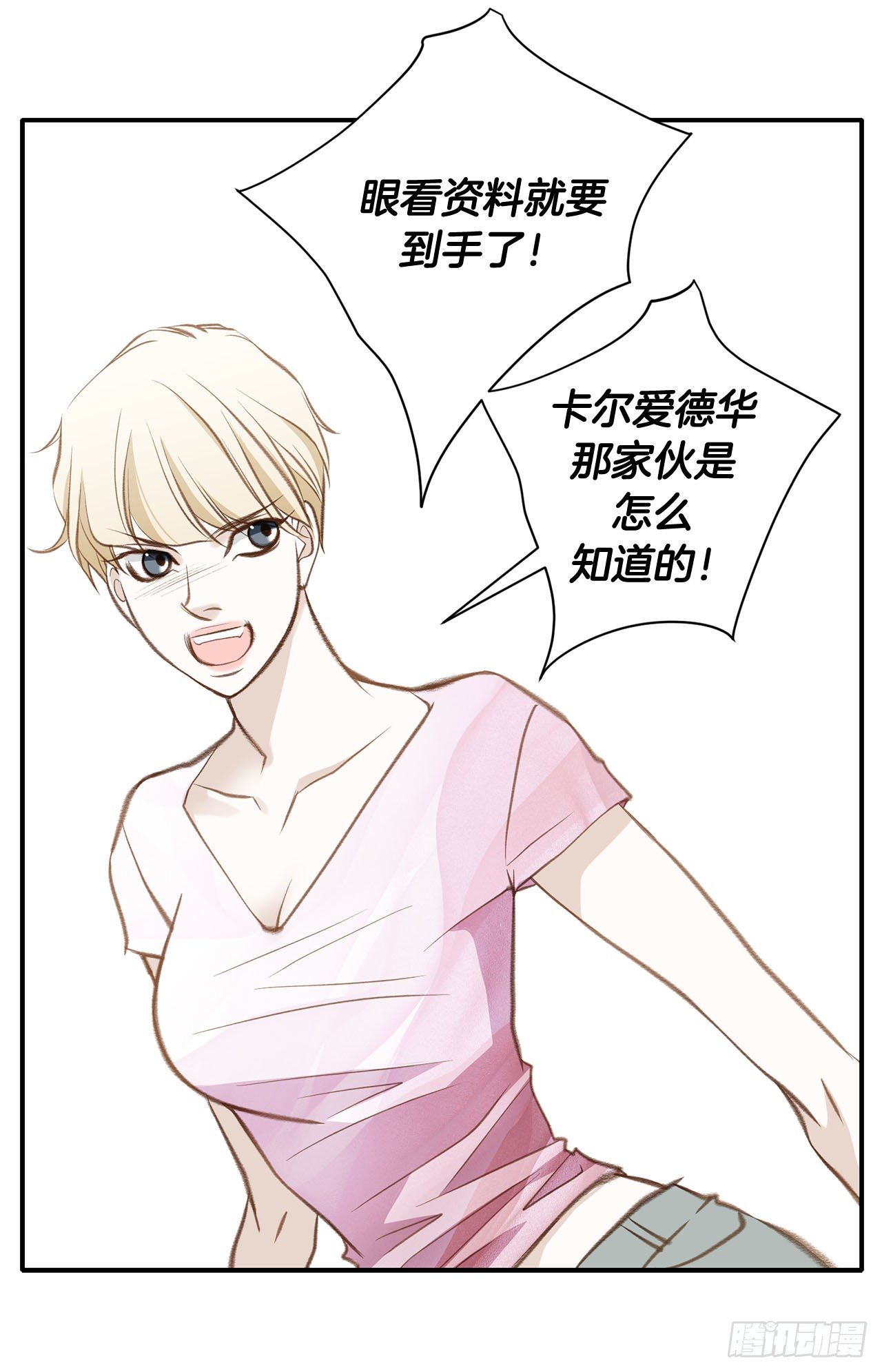 《特殊基因少女》第57话 拉拉的诱惑 第35页