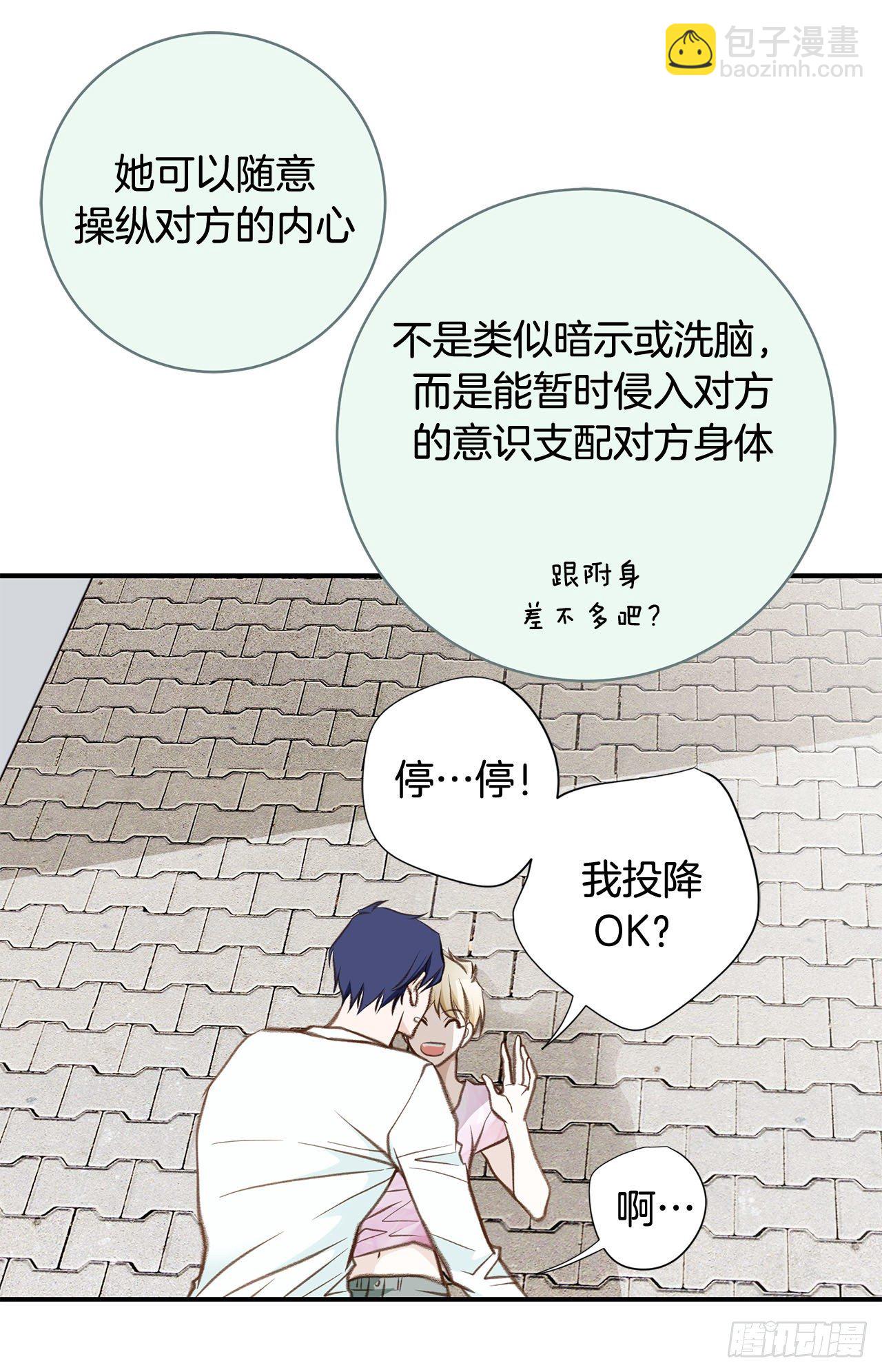 《特殊基因少女》第57话 拉拉的诱惑 第43页