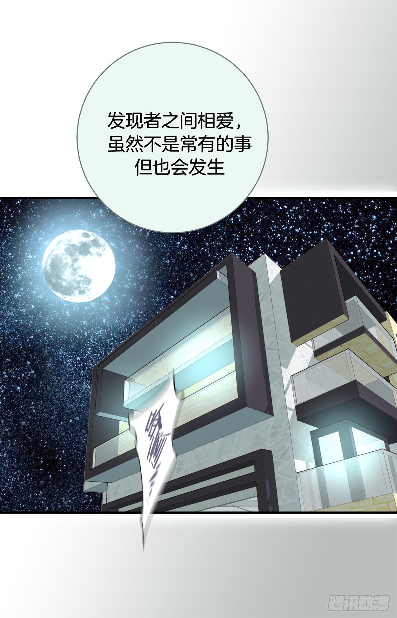 《特殊基因少女》第57话 拉拉的诱惑 第48页