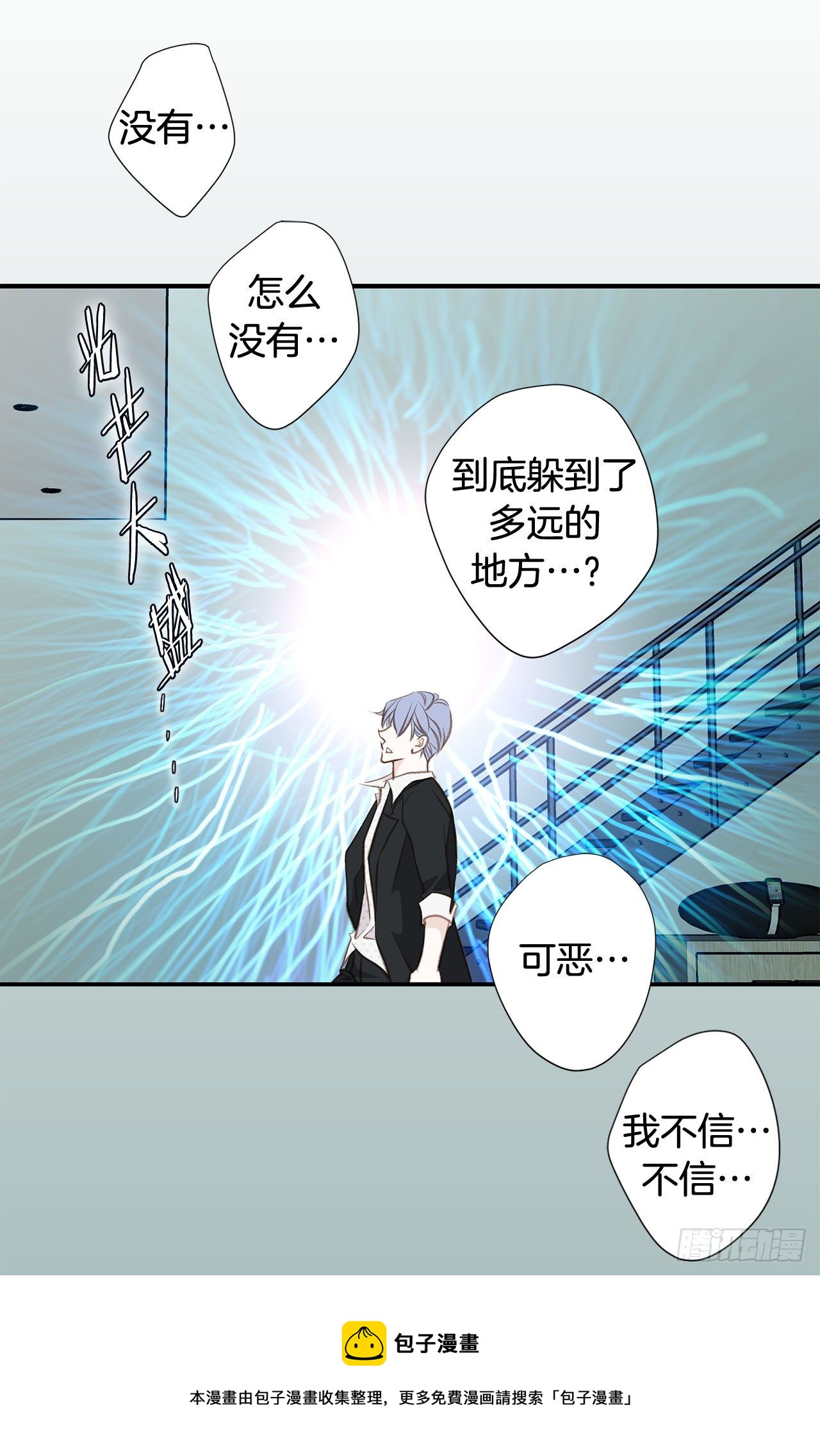 《特殊基因少女》第63话 一定不会输 第25页