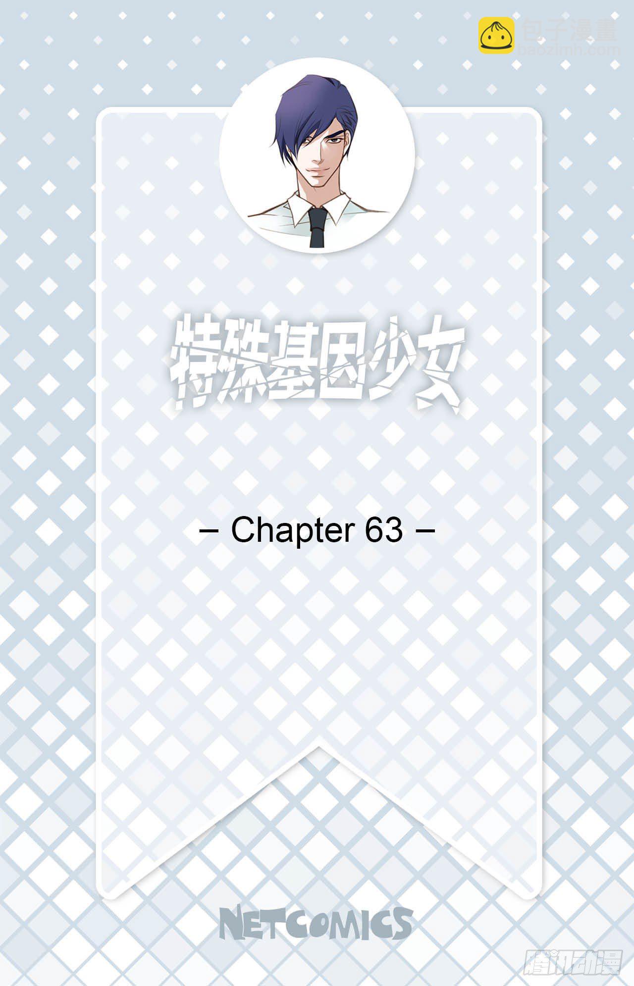 《特殊基因少女》第63话 一定不会输 第2页