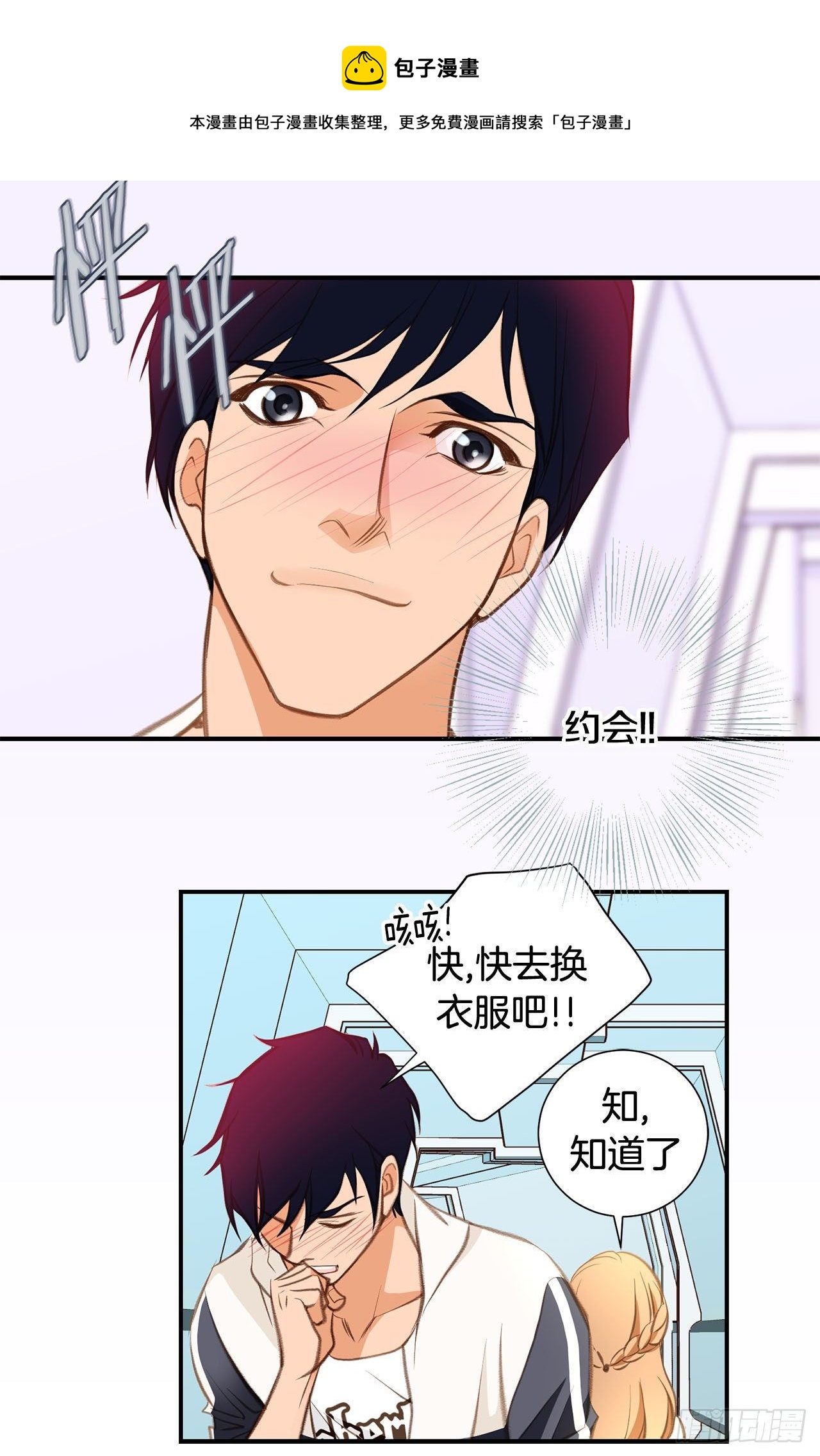 《特殊基因少女》第63话 一定不会输 第37页