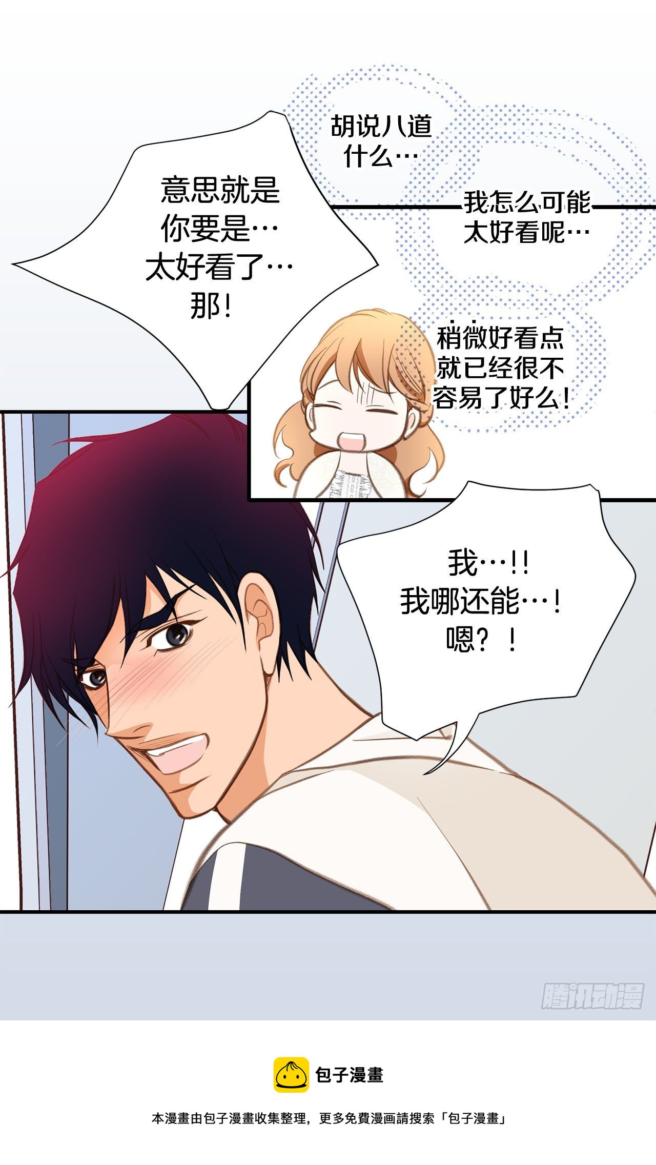 《特殊基因少女》第63话 一定不会输 第41页