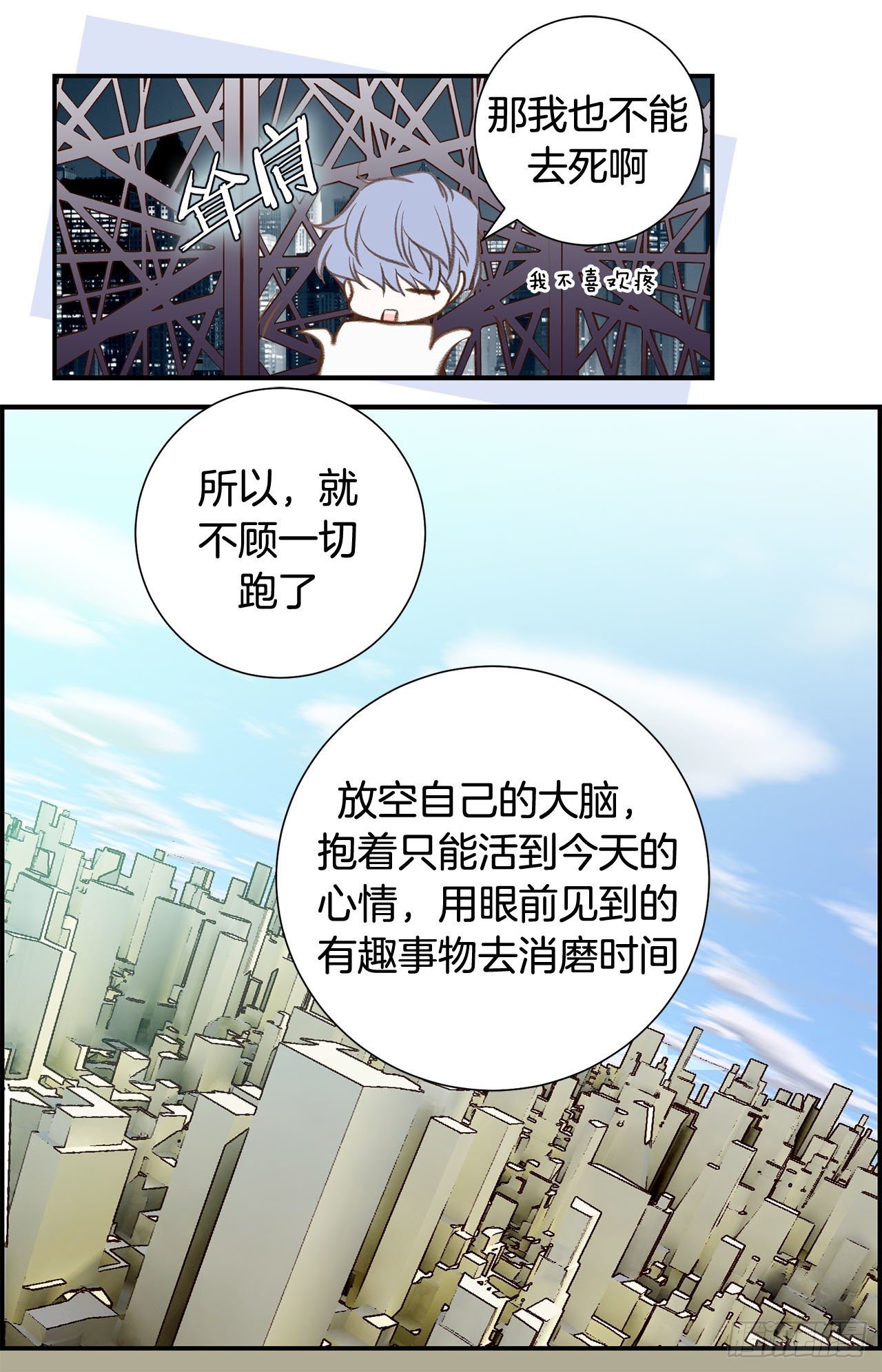 《特殊基因少女》第61话 原来你更喜欢她 第16页