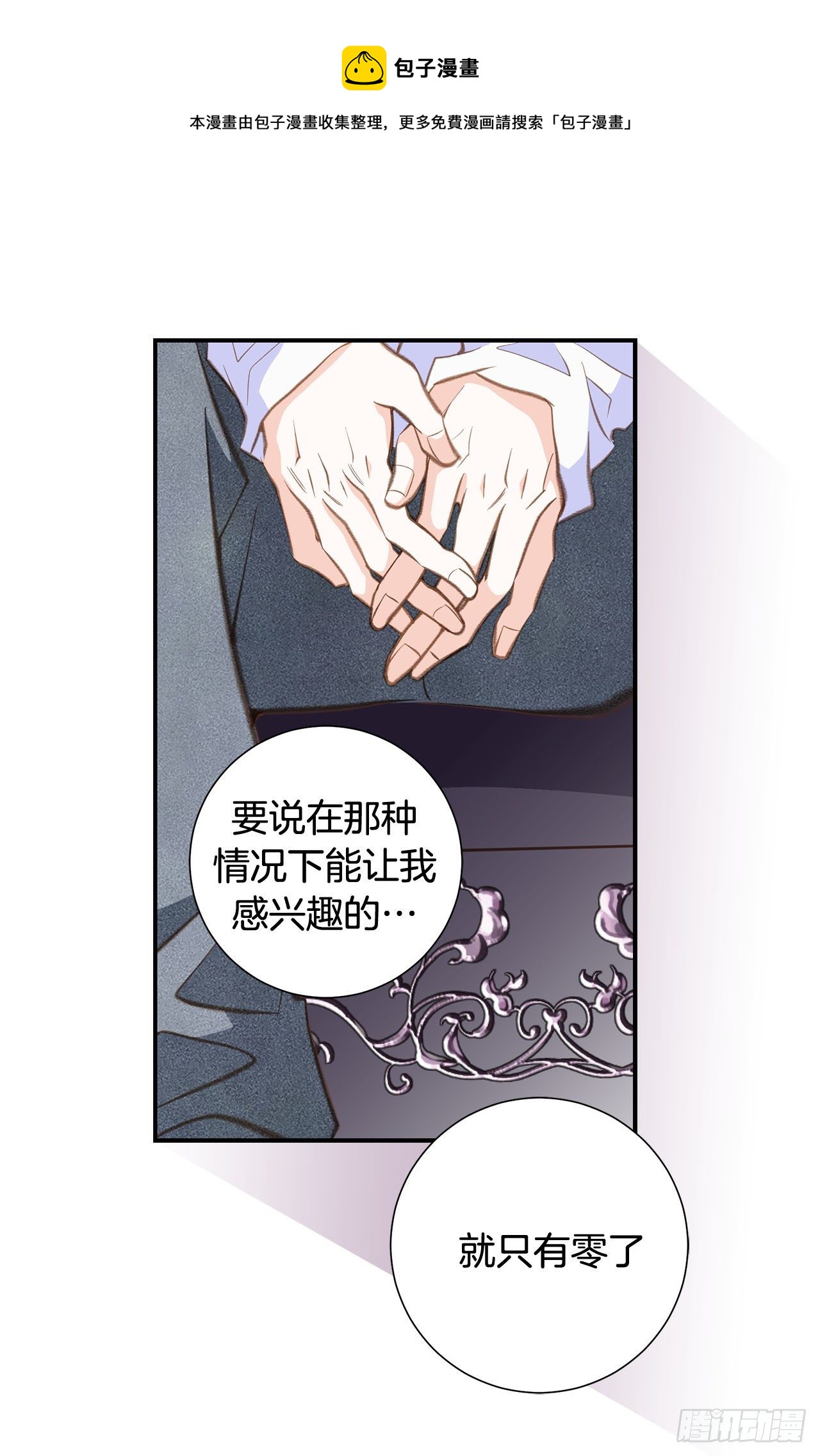 《特殊基因少女》第61话 原来你更喜欢她 第17页