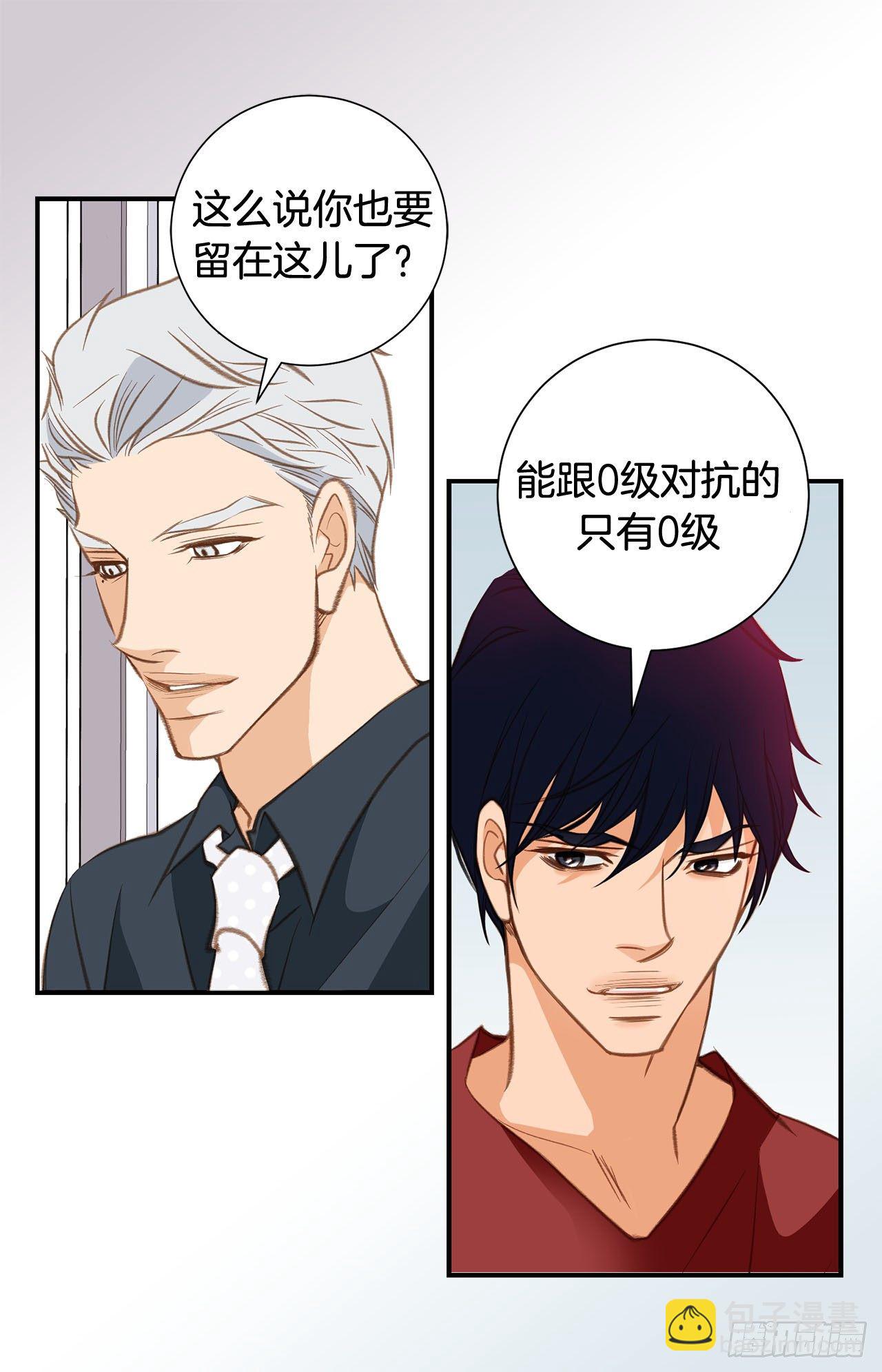 《特殊基因少女》第61话 原来你更喜欢她 第42页