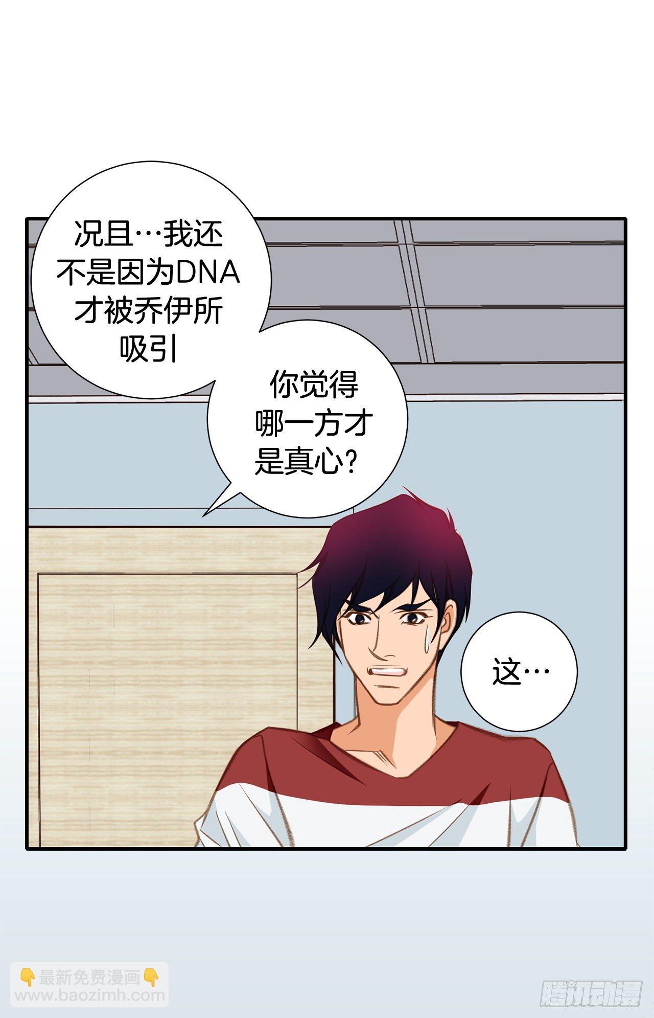 《特殊基因少女》第61话 原来你更喜欢她 第48页