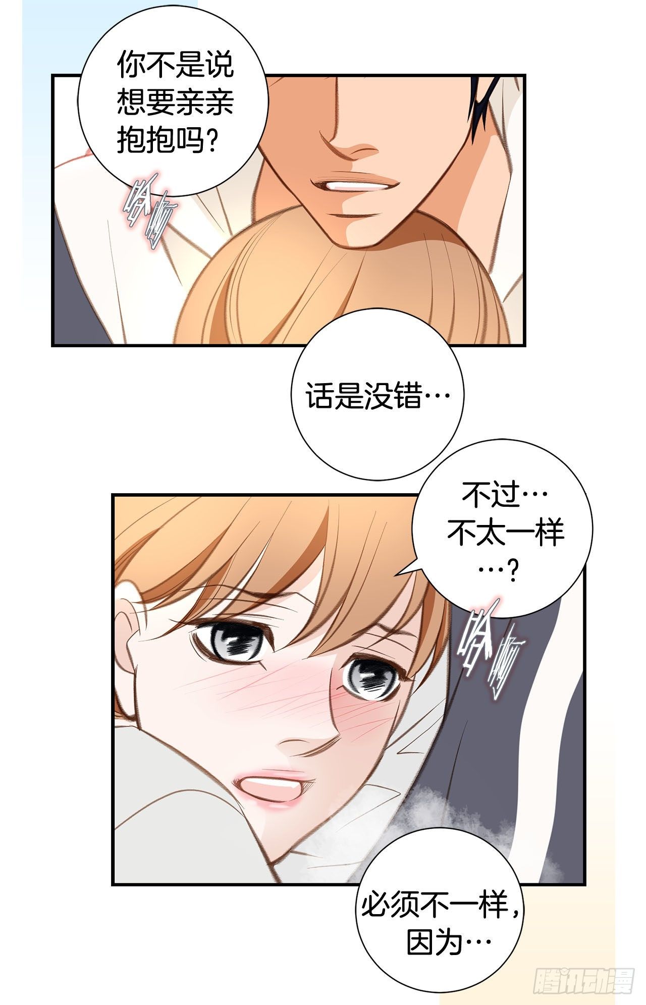 《特殊基因少女》第64话 不要胡思乱想 第11页