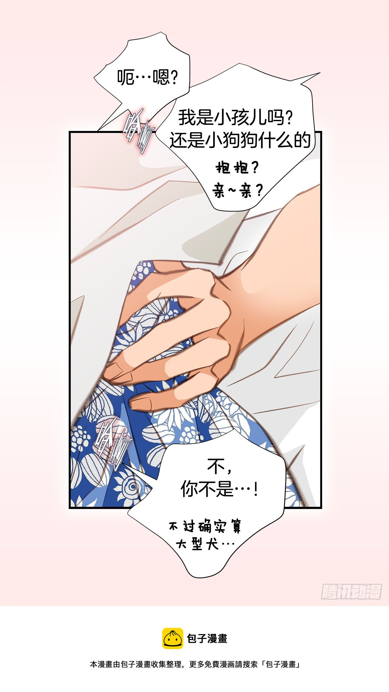 《特殊基因少女》第64话 不要胡思乱想 第13页