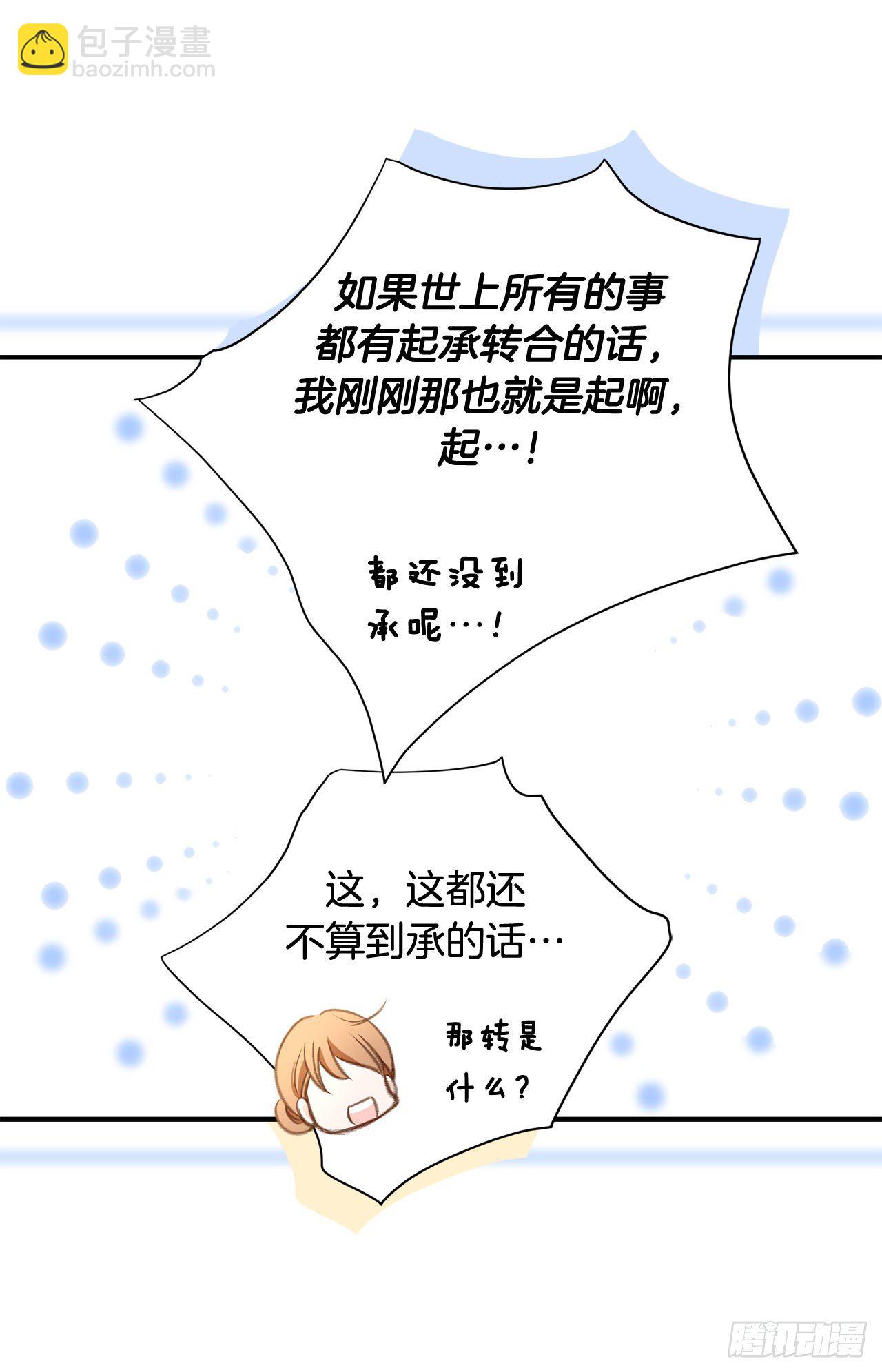 《特殊基因少女》第64话 不要胡思乱想 第16页