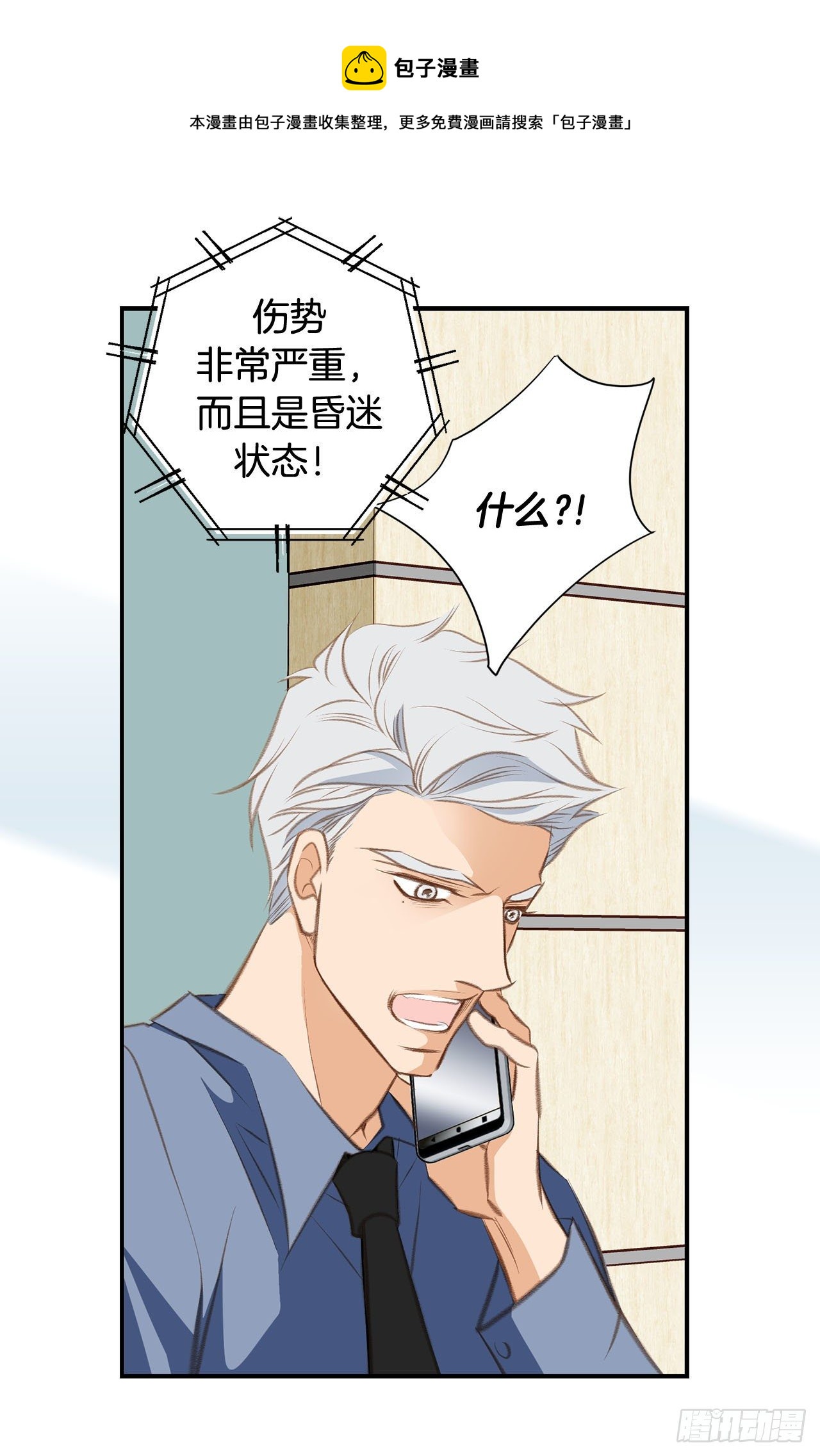 《特殊基因少女》第66话 理性思考 第21页