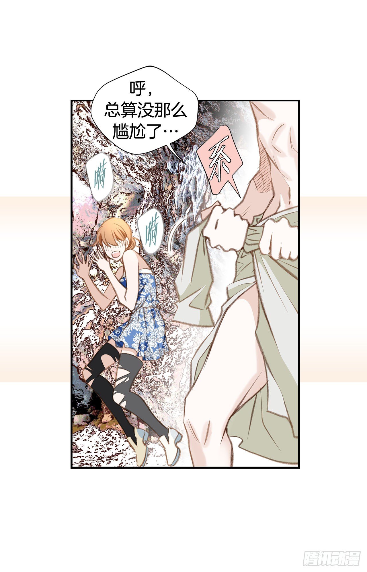 《特殊基因少女》第66话 理性思考 第32页