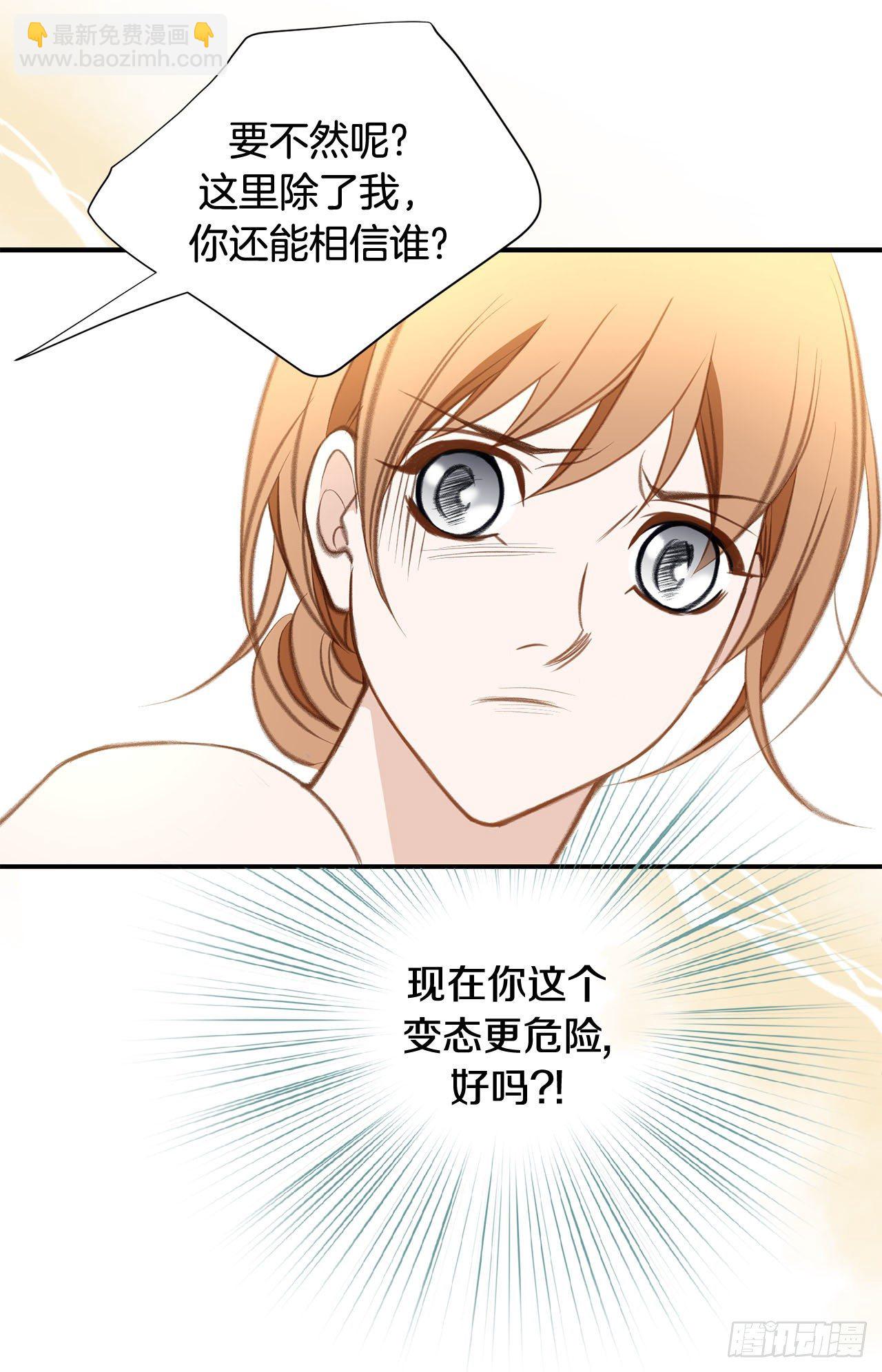 《特殊基因少女》第66话 理性思考 第39页
