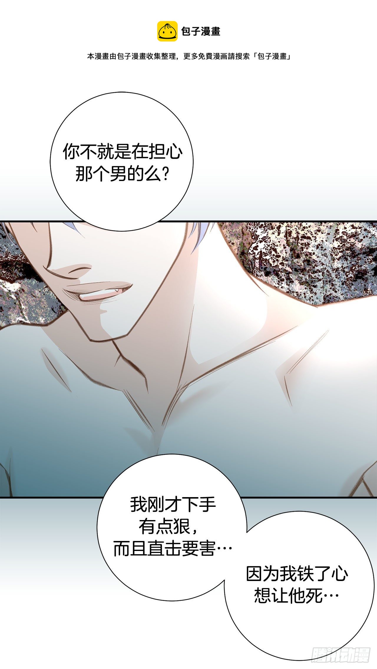 《特殊基因少女》第66话 理性思考 第45页