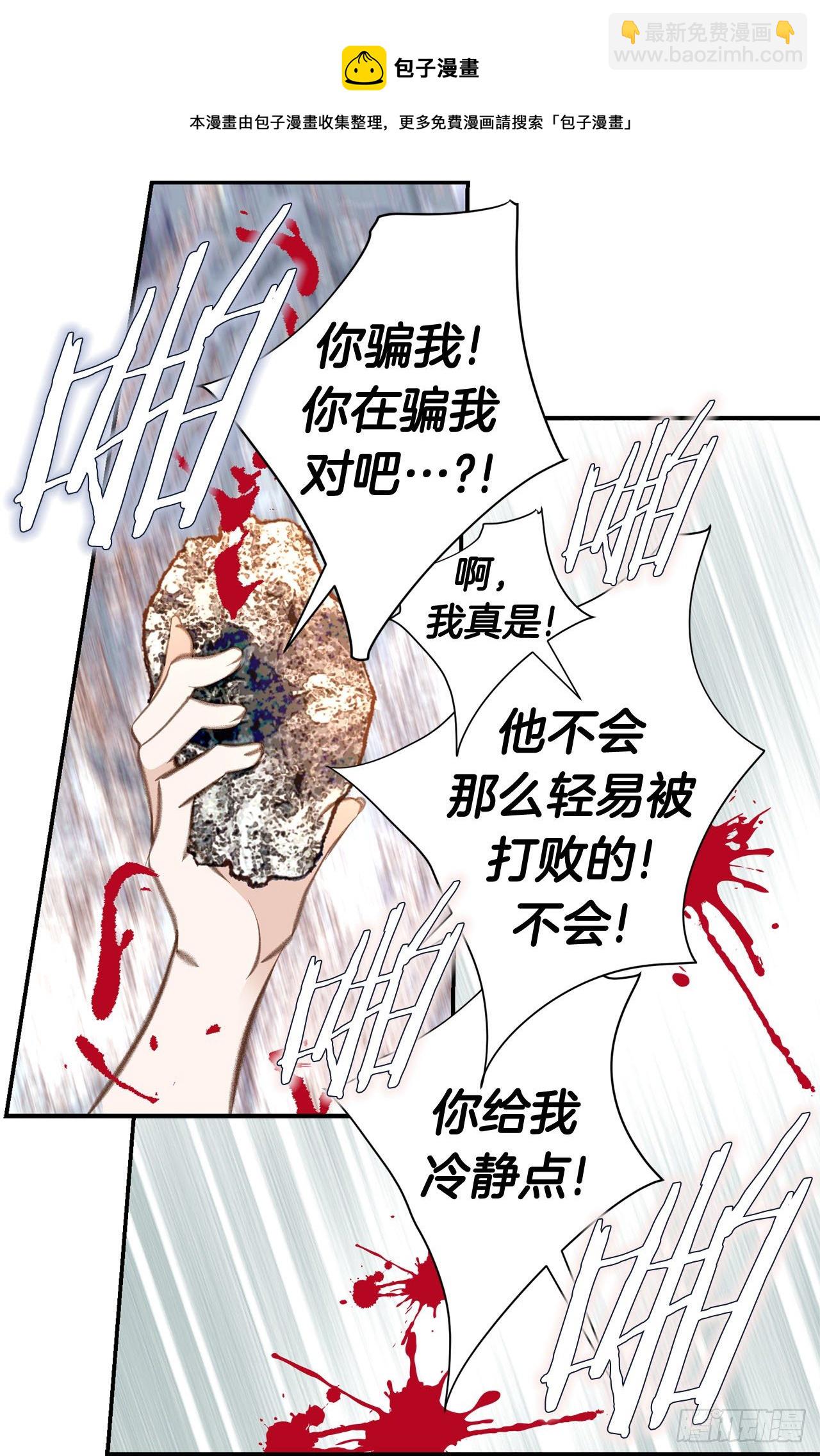 《特殊基因少女》第66话 理性思考 第49页