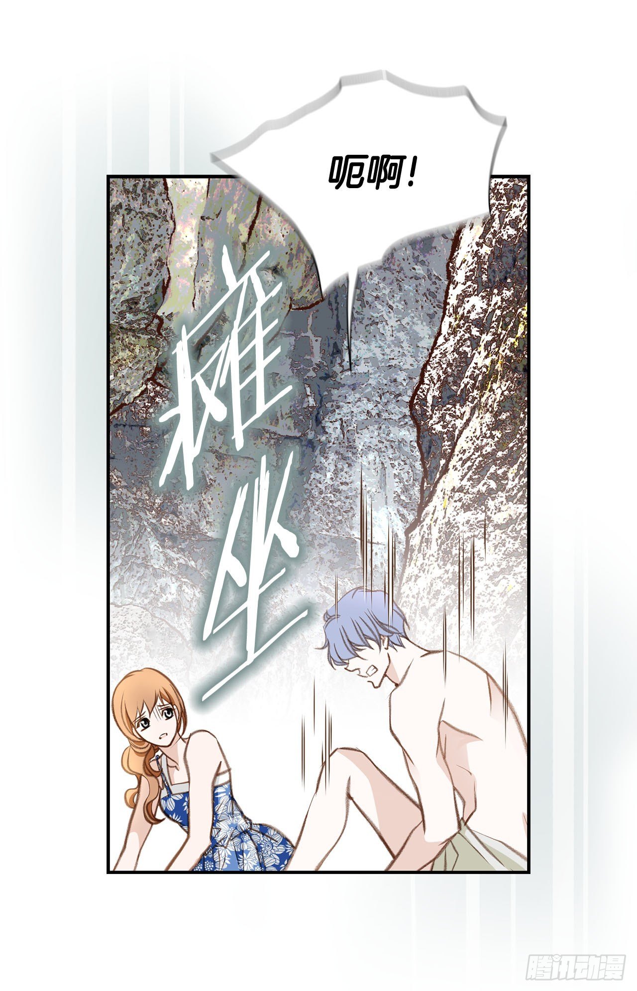 《特殊基因少女》第67话 穿越岩石层 第11页