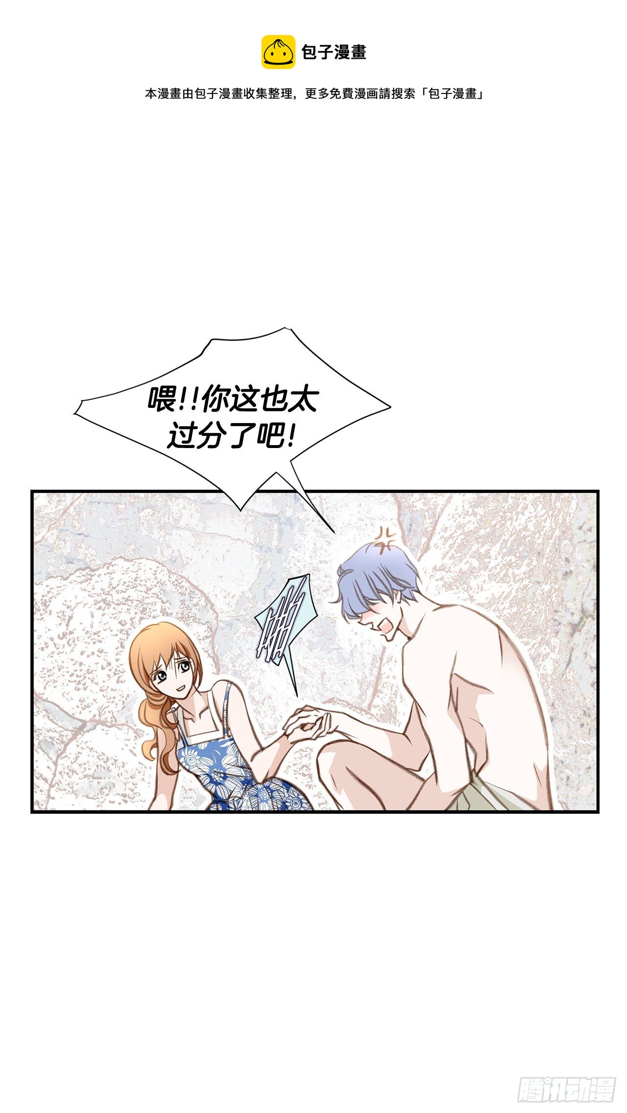 《特殊基因少女》第67话 穿越岩石层 第13页