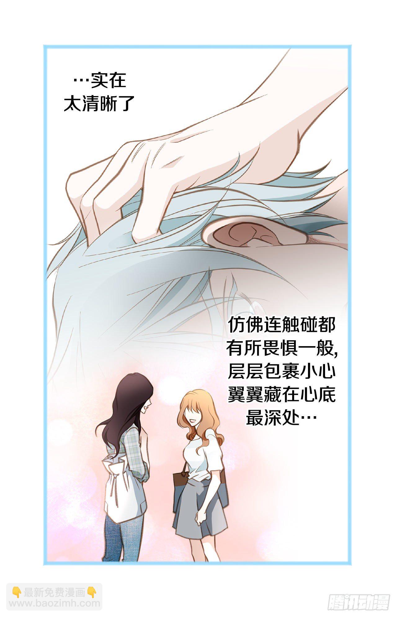 《特殊基因少女》第67话 穿越岩石层 第24页