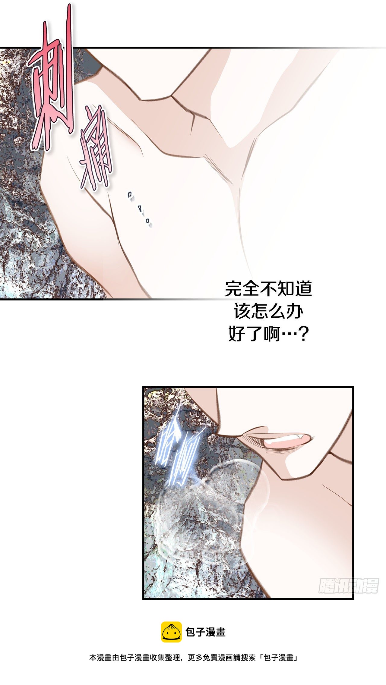 《特殊基因少女》第67话 穿越岩石层 第29页