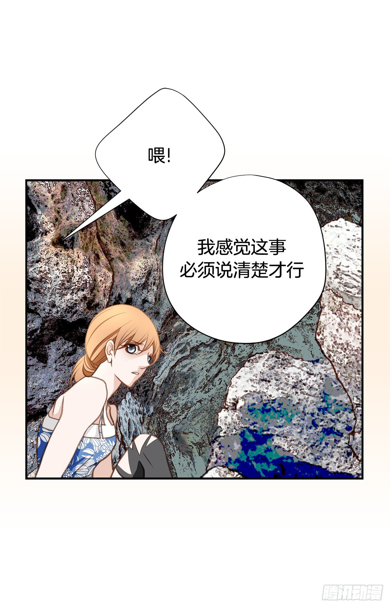 《特殊基因少女》第67话 穿越岩石层 第30页