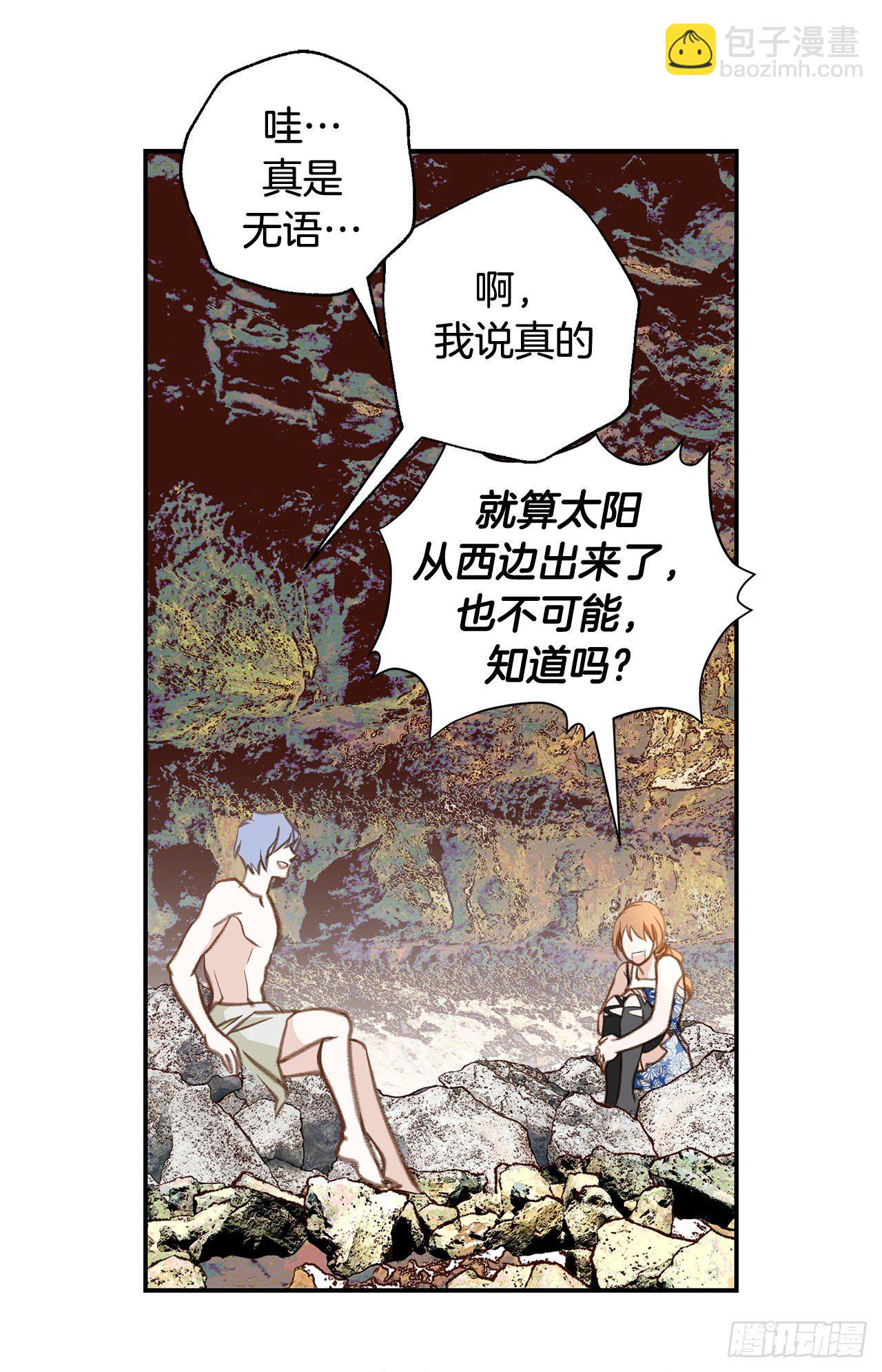 《特殊基因少女》第67话 穿越岩石层 第35页