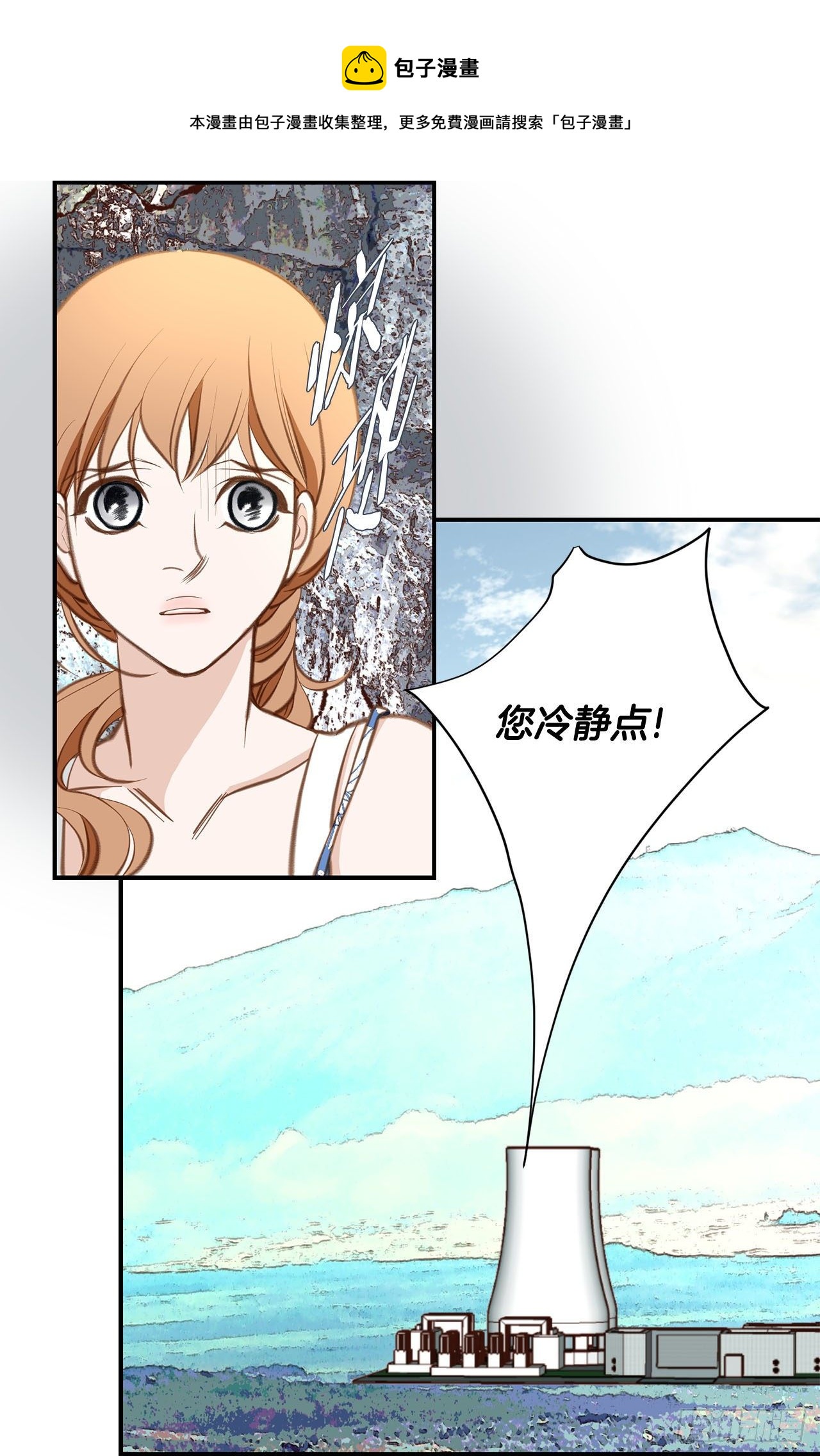 《特殊基因少女》第67话 穿越岩石层 第37页