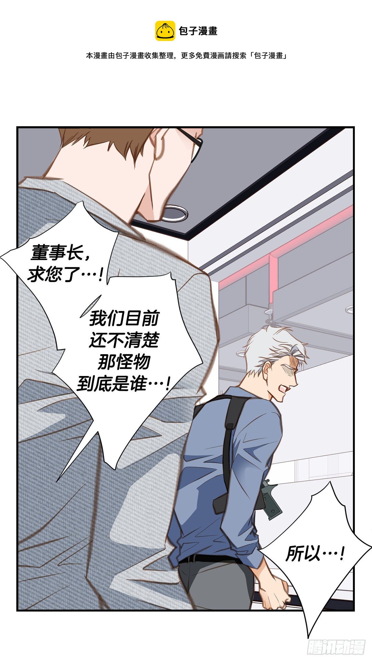 《特殊基因少女》第67话 穿越岩石层 第41页