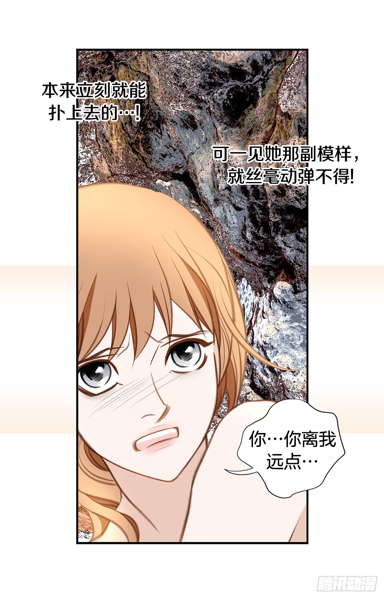 《特殊基因少女》第67话 穿越岩石层 第7页
