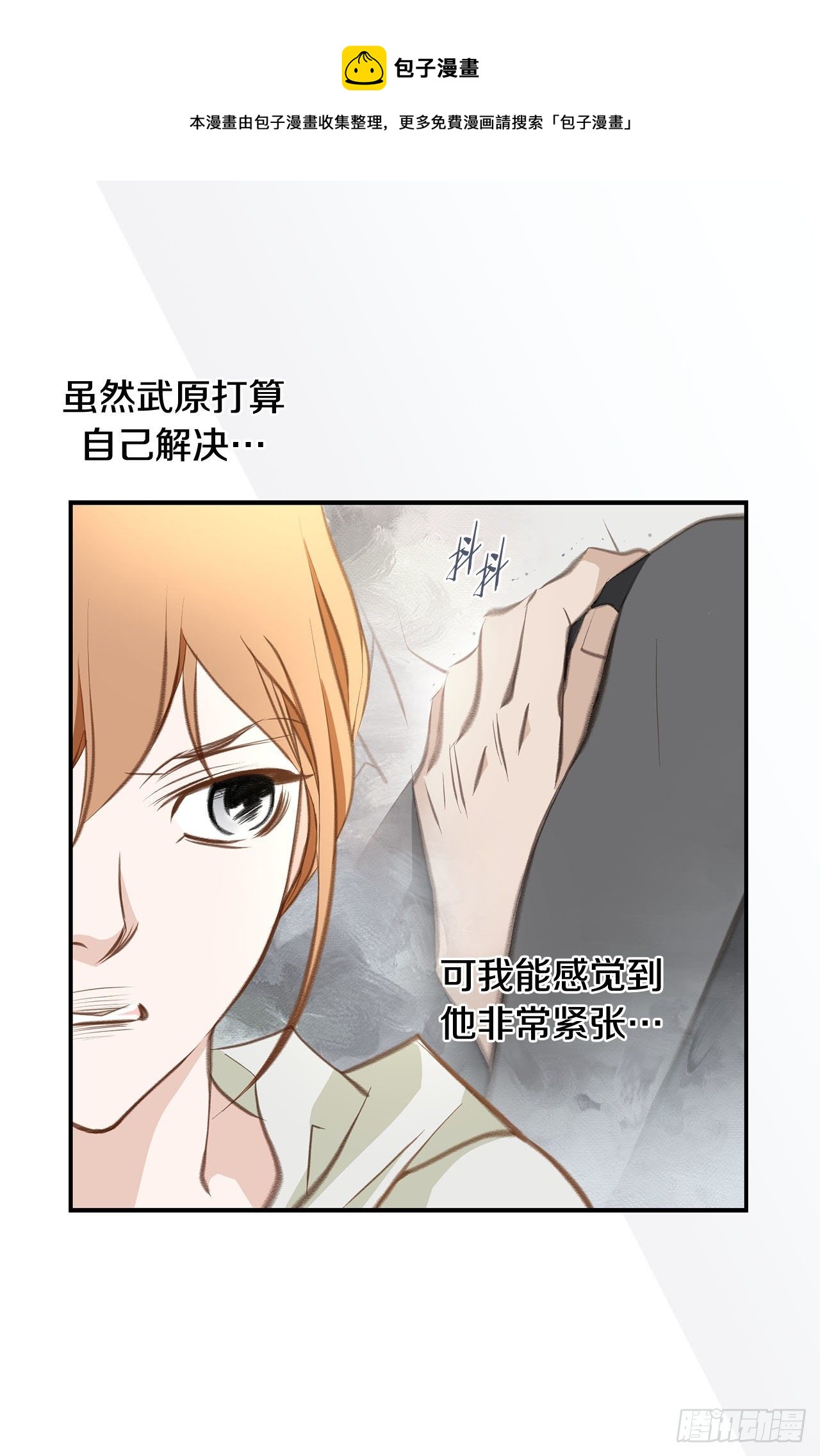 《特殊基因少女》第65话 身体不受控制 第25页