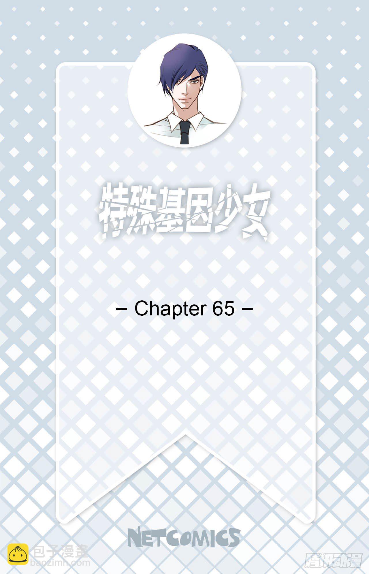《特殊基因少女》第65话 身体不受控制 第2页