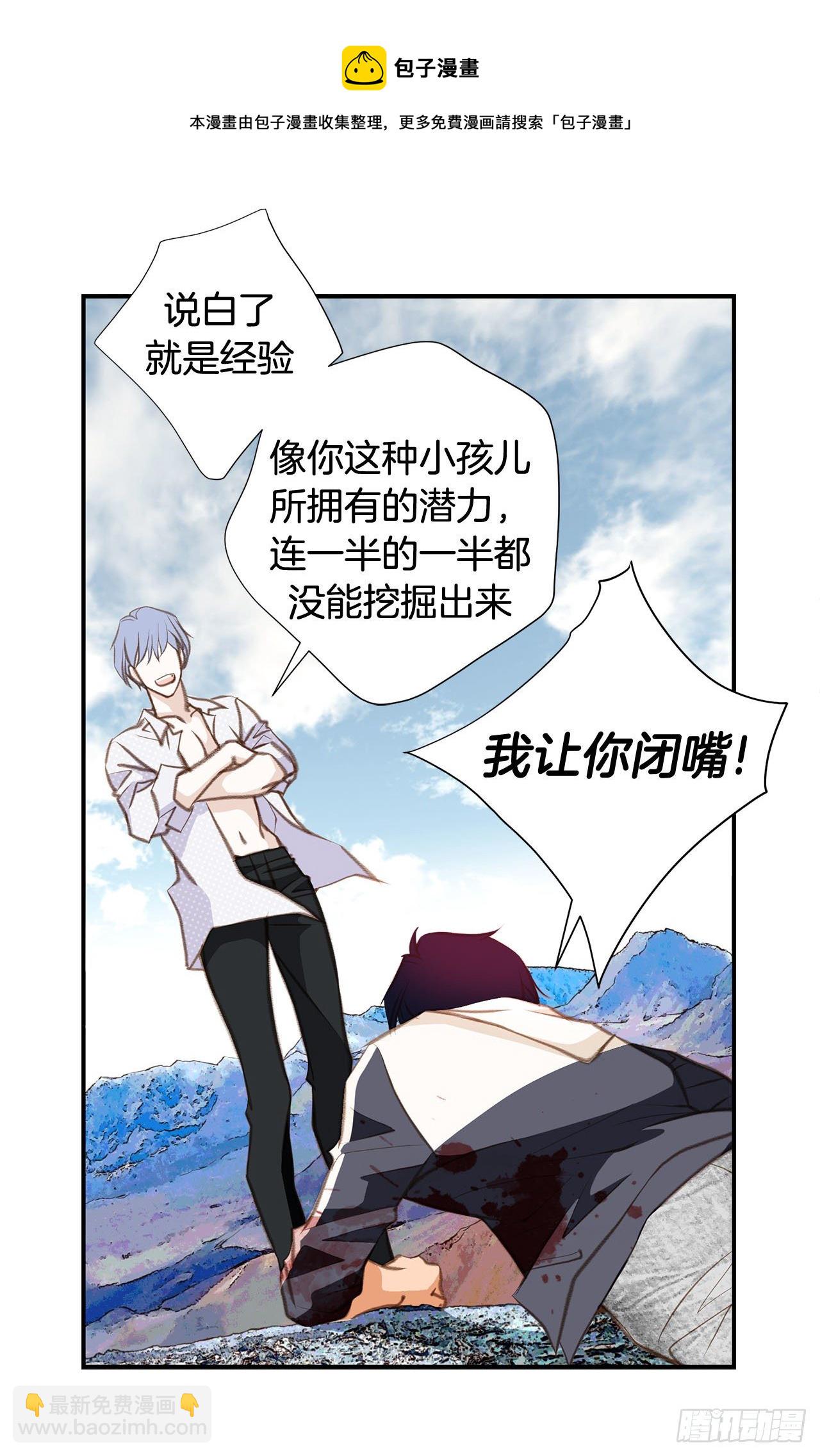《特殊基因少女》第65话 身体不受控制 第5页