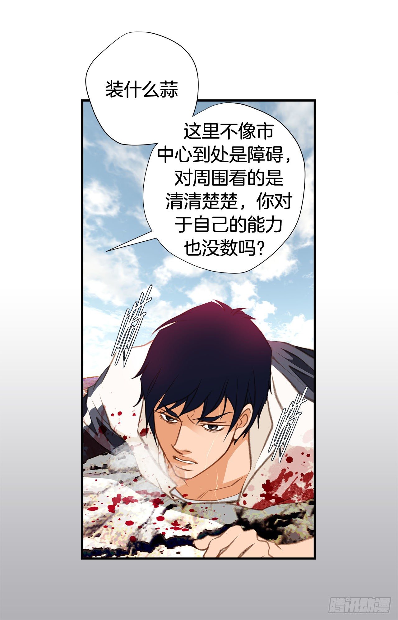 《特殊基因少女》第65话 身体不受控制 第6页