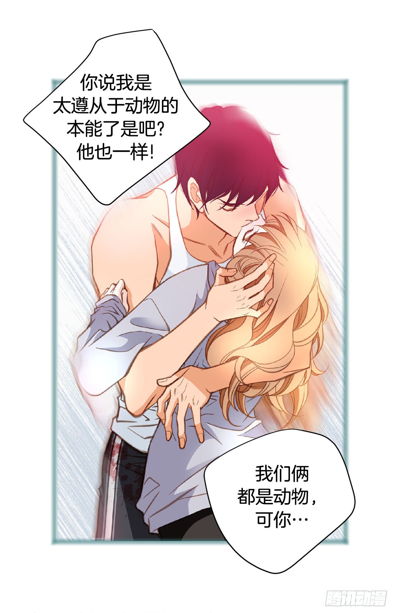 《特殊基因少女》第68话 需要她的全部 第24页