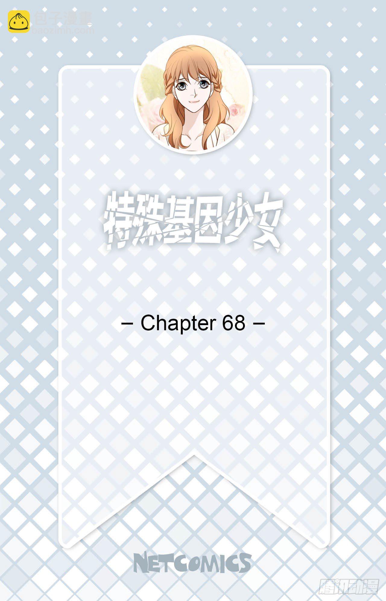《特殊基因少女》第68话 需要她的全部 第2页