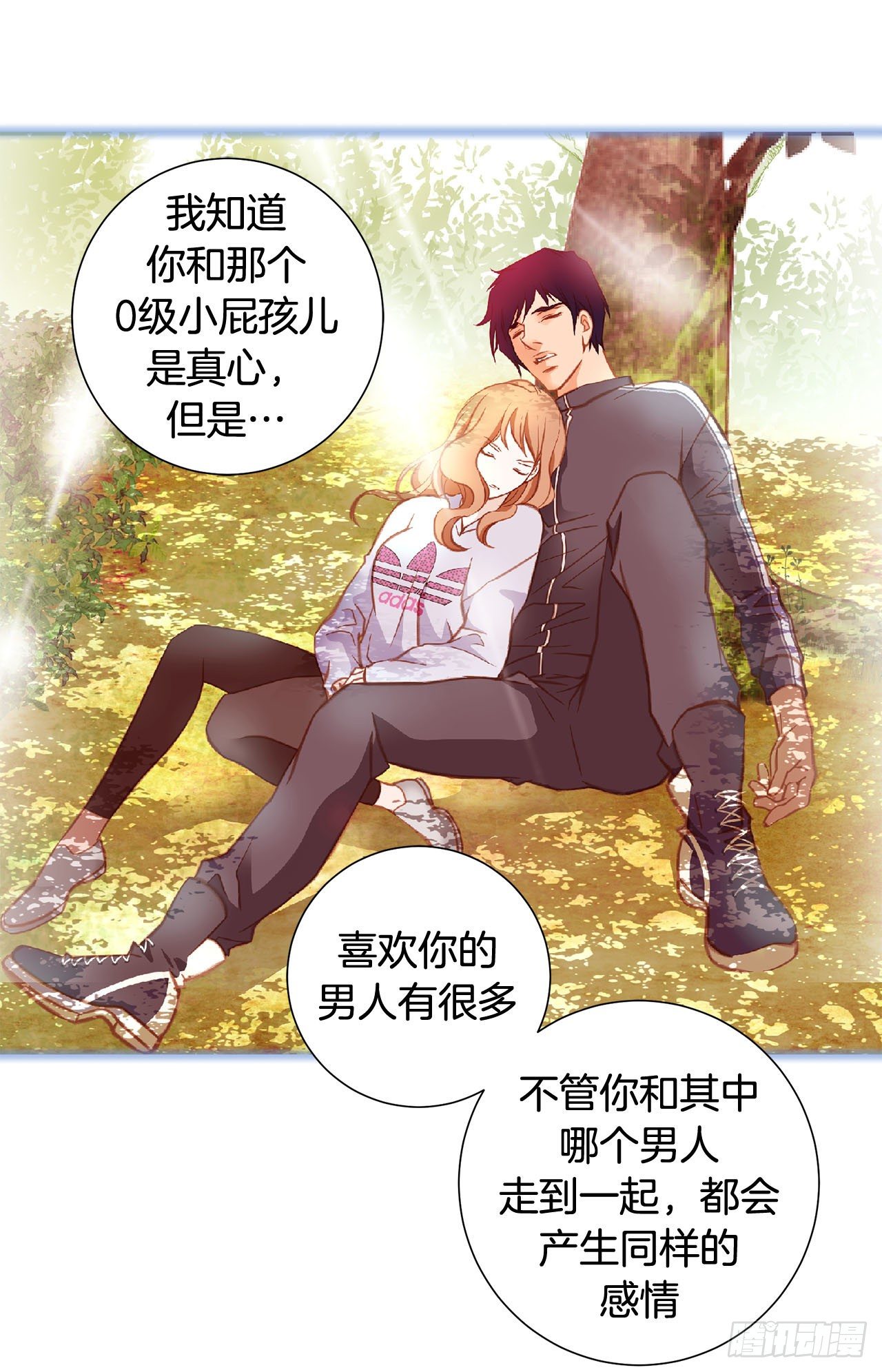 《特殊基因少女》第68话 需要她的全部 第32页
