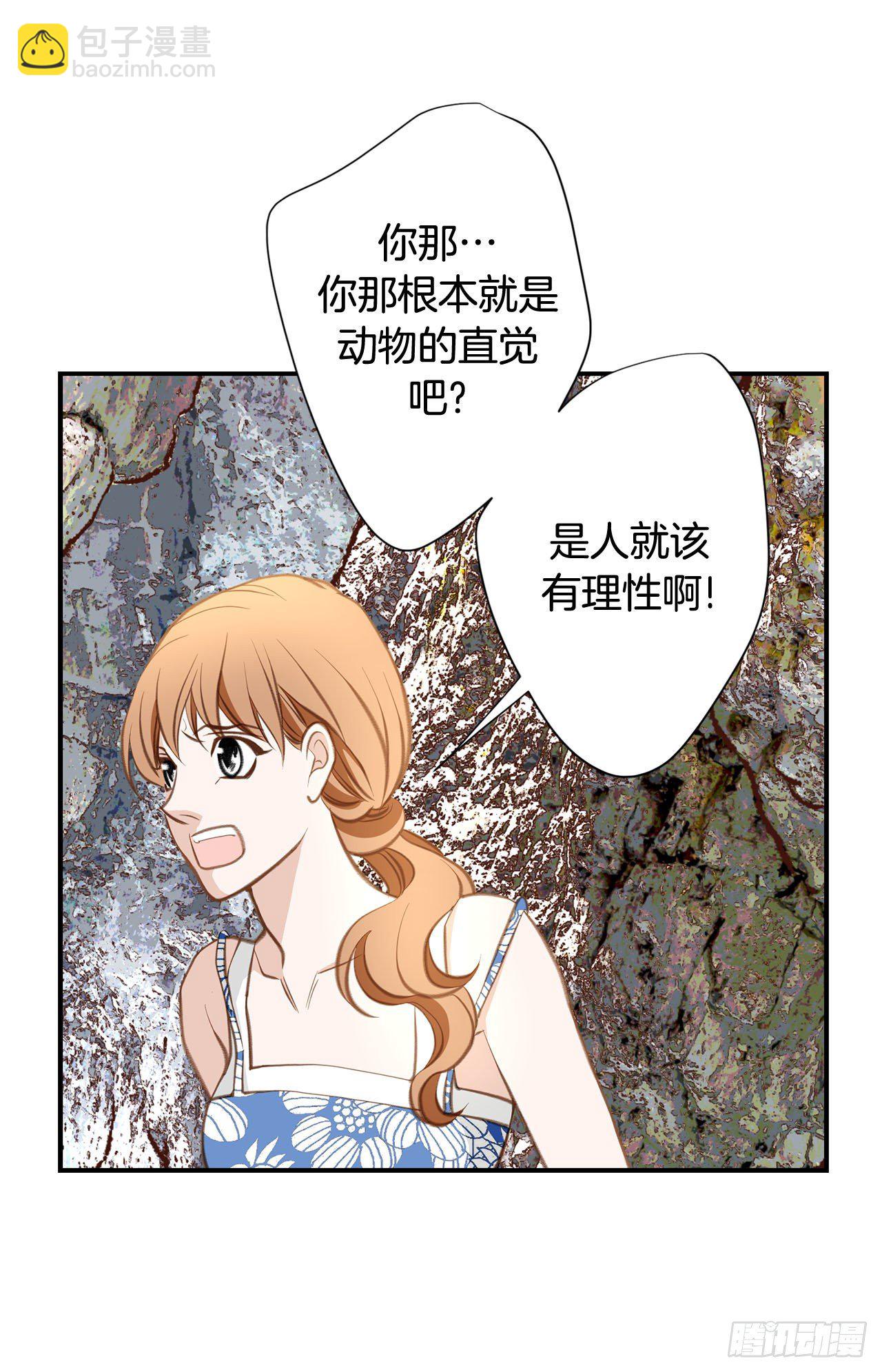 《特殊基因少女》第68话 需要她的全部 第3页