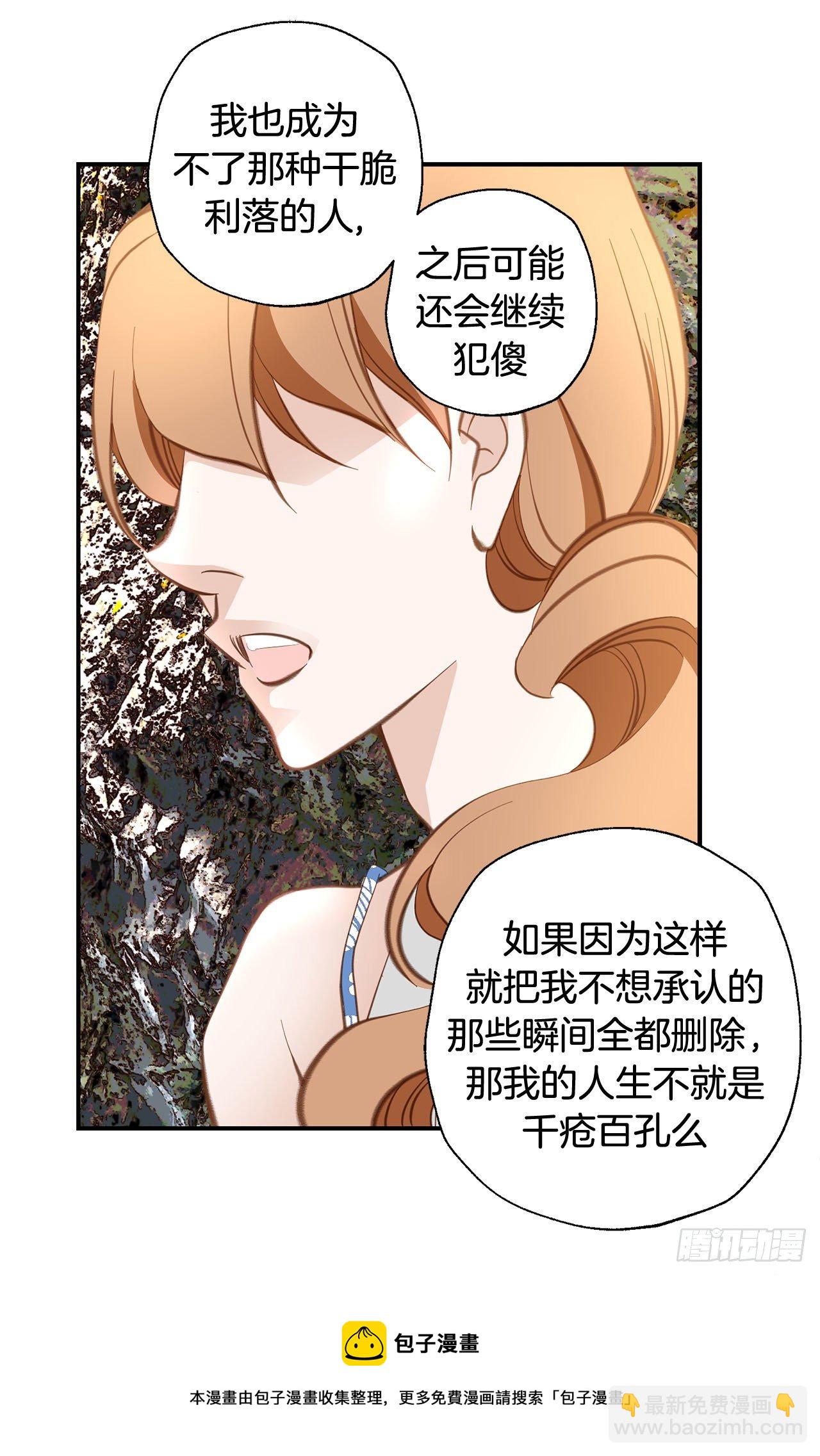 《特殊基因少女》第68话 需要她的全部 第41页